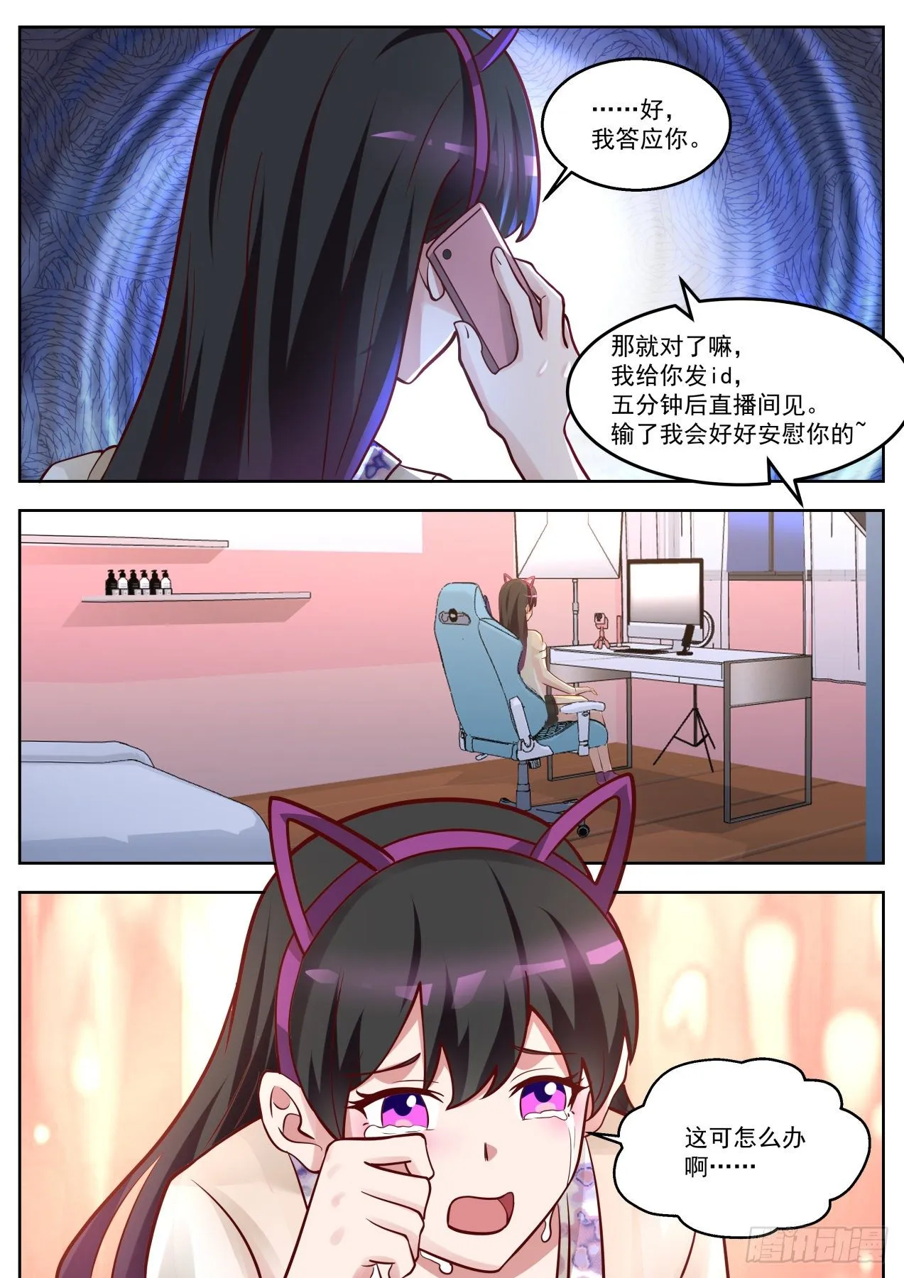 无耻的赌约 第12页