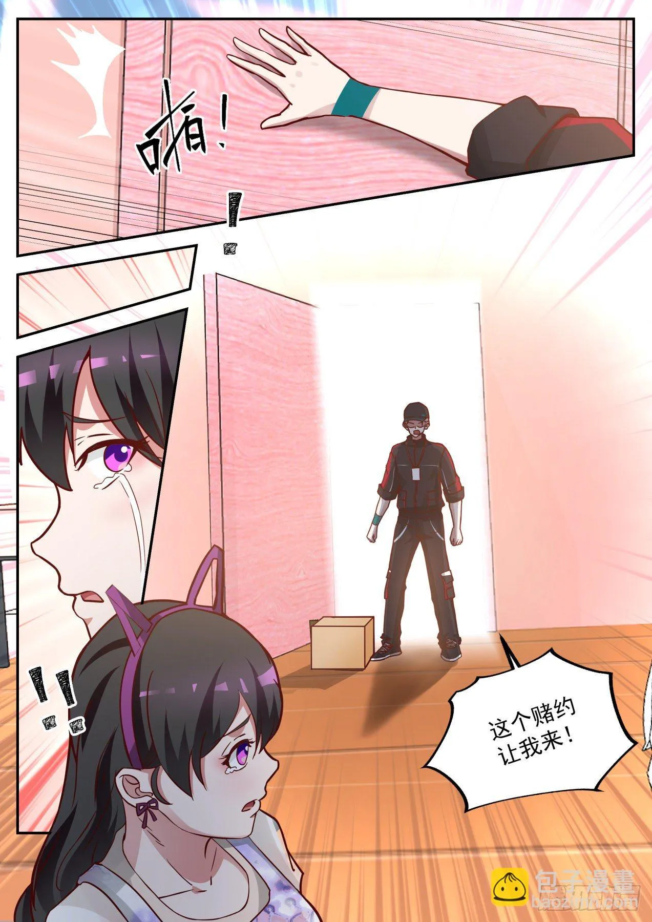 无耻的赌约 第13页