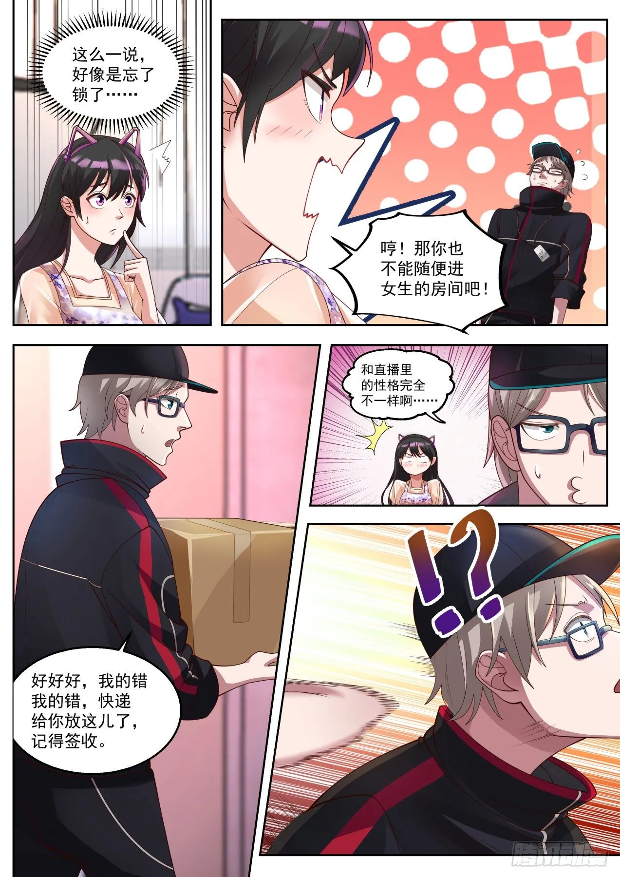 强力外援 第3页