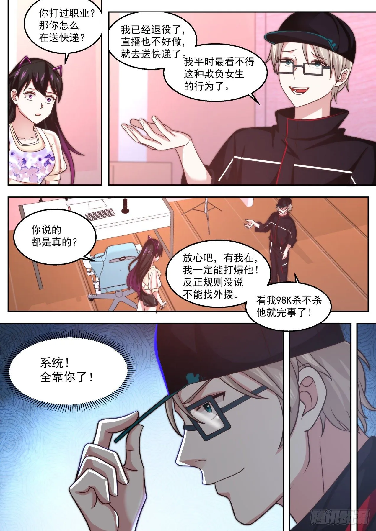 强力外援 第6页