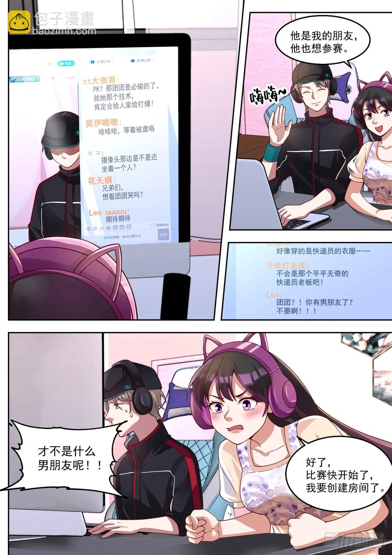 强力外援 第9页