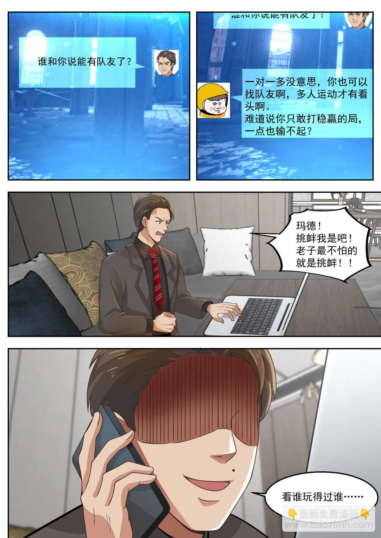 强力外援 第11页