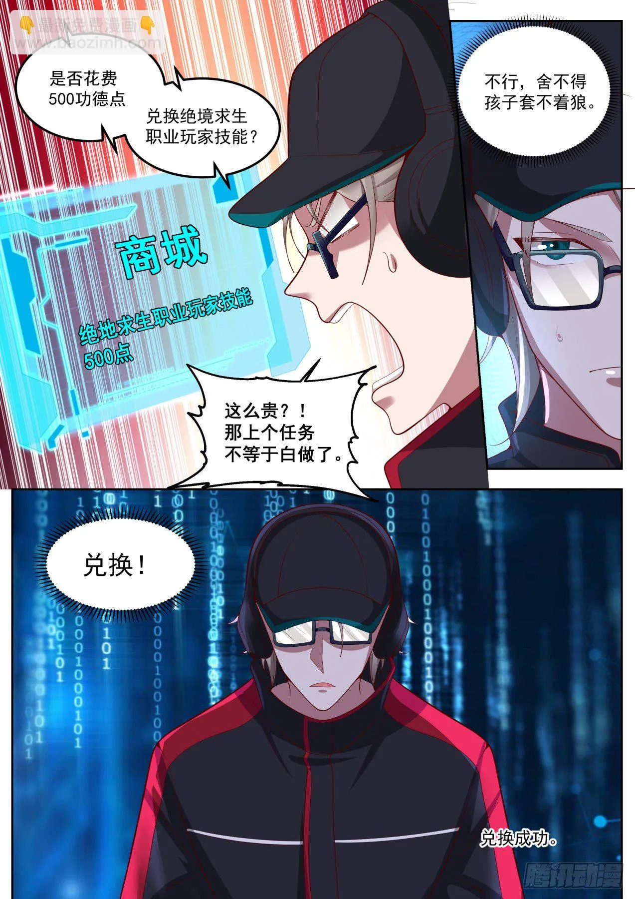 极限反杀 第3页