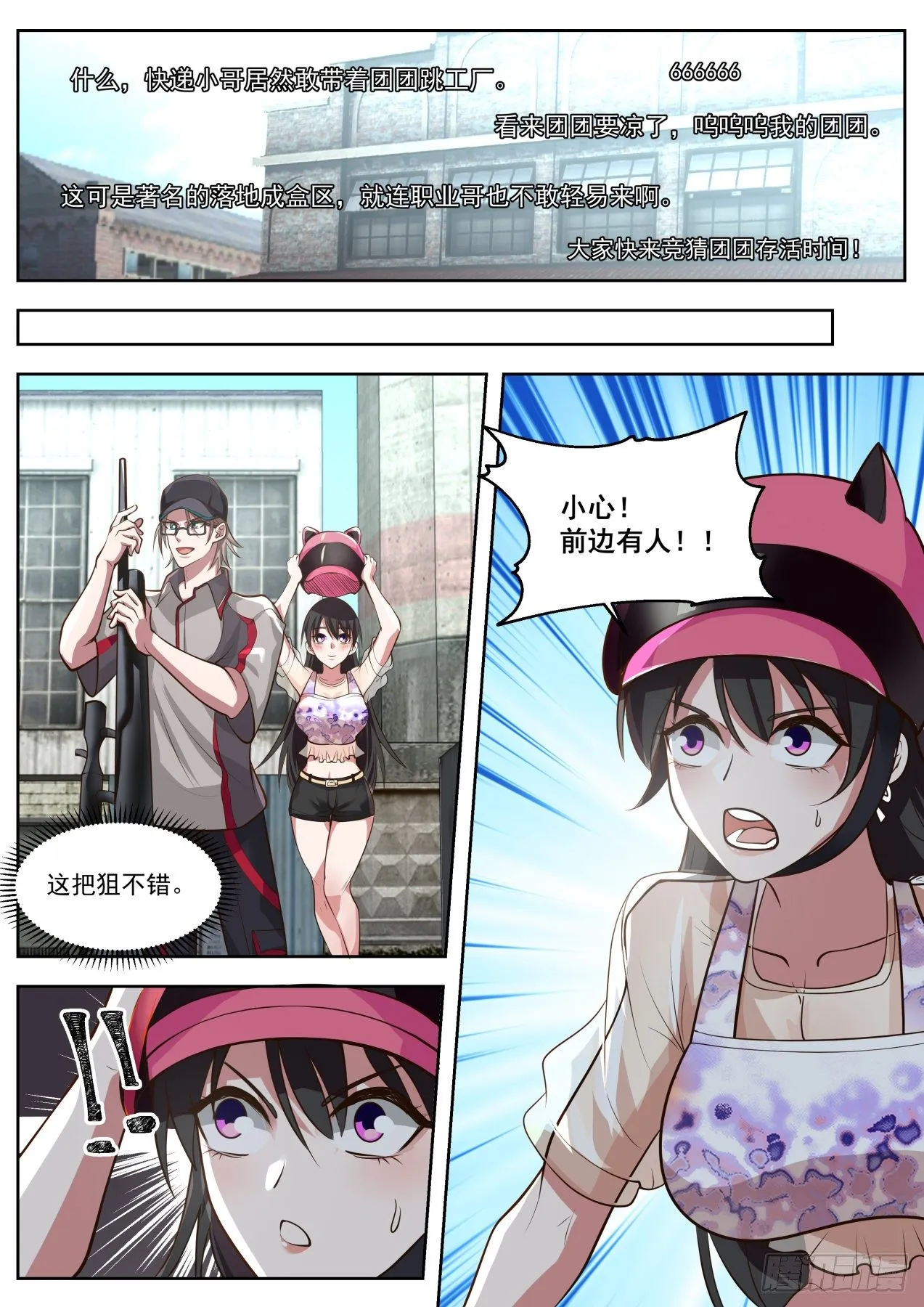 极限反杀 第5页