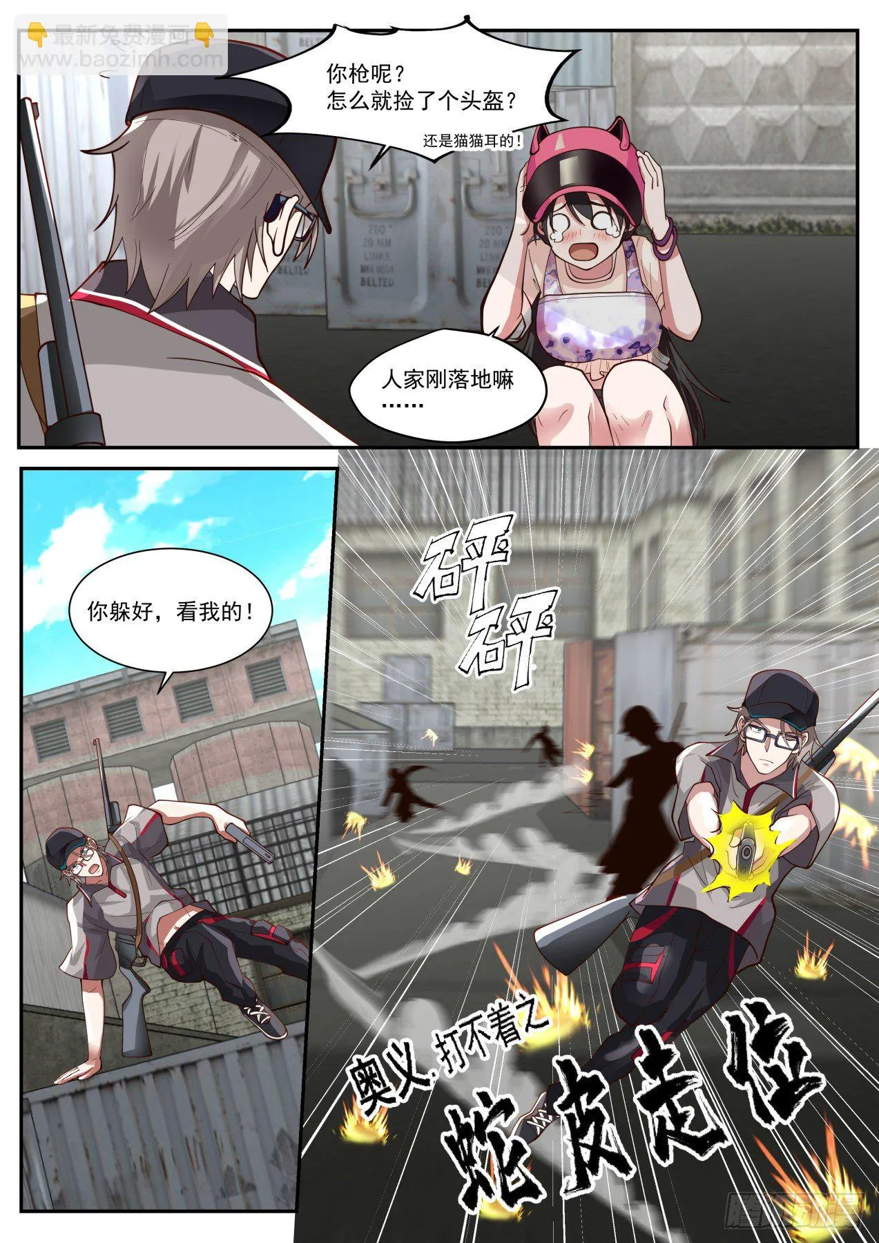 极限反杀 第7页