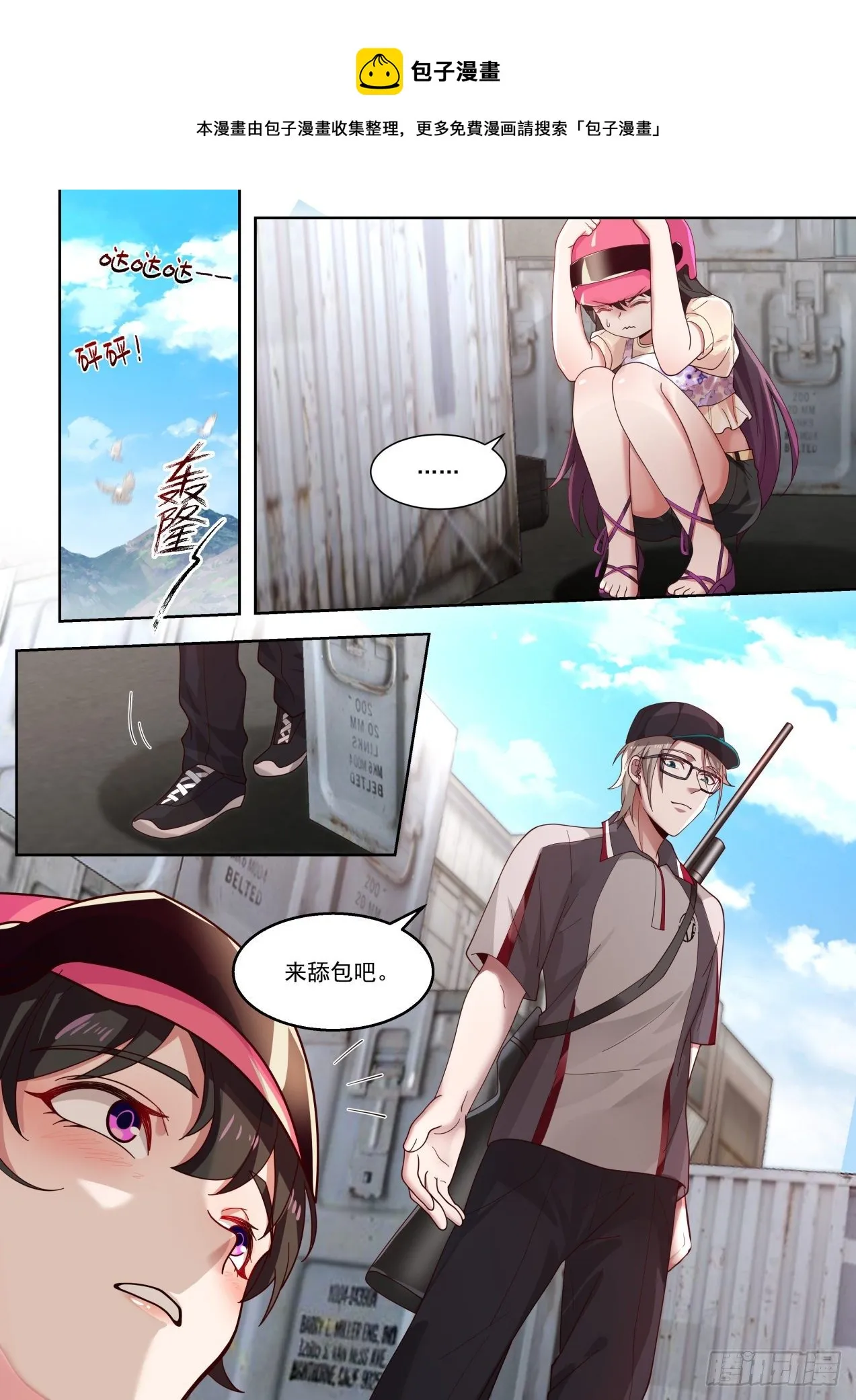 极限反杀 第8页