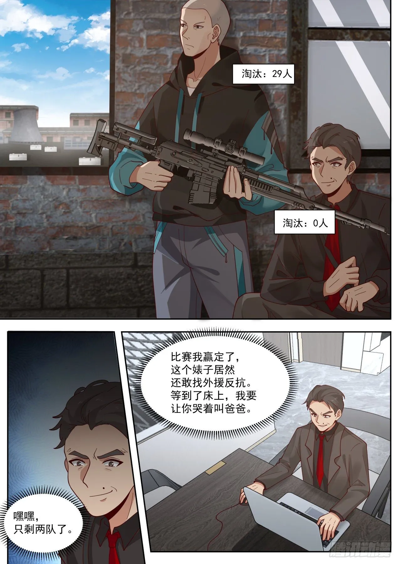 极限反杀 第11页