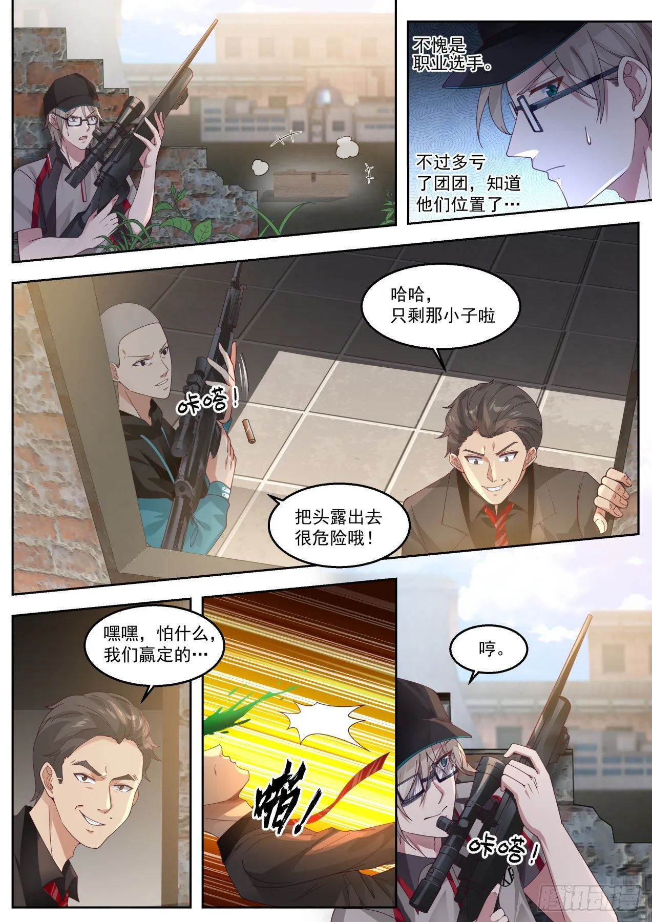极限反杀 第13页