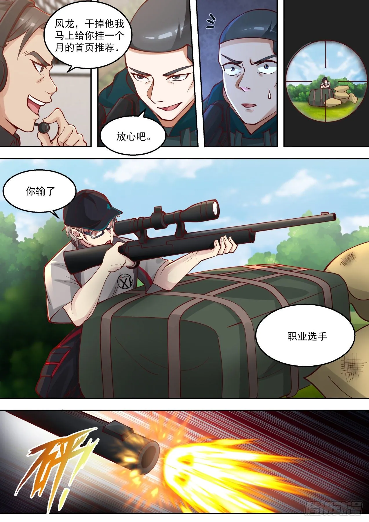 极限反杀 第15页