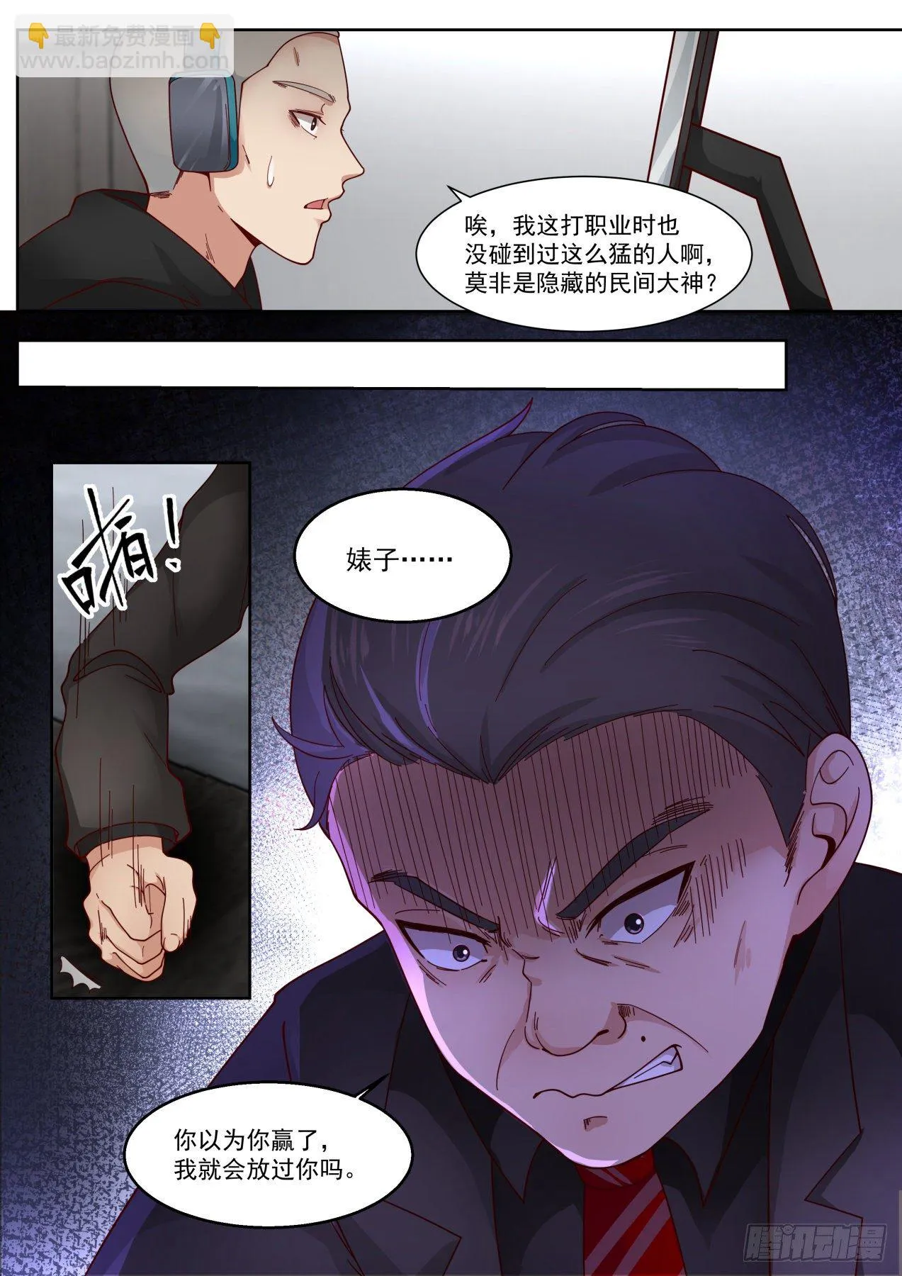 极限反杀 第17页