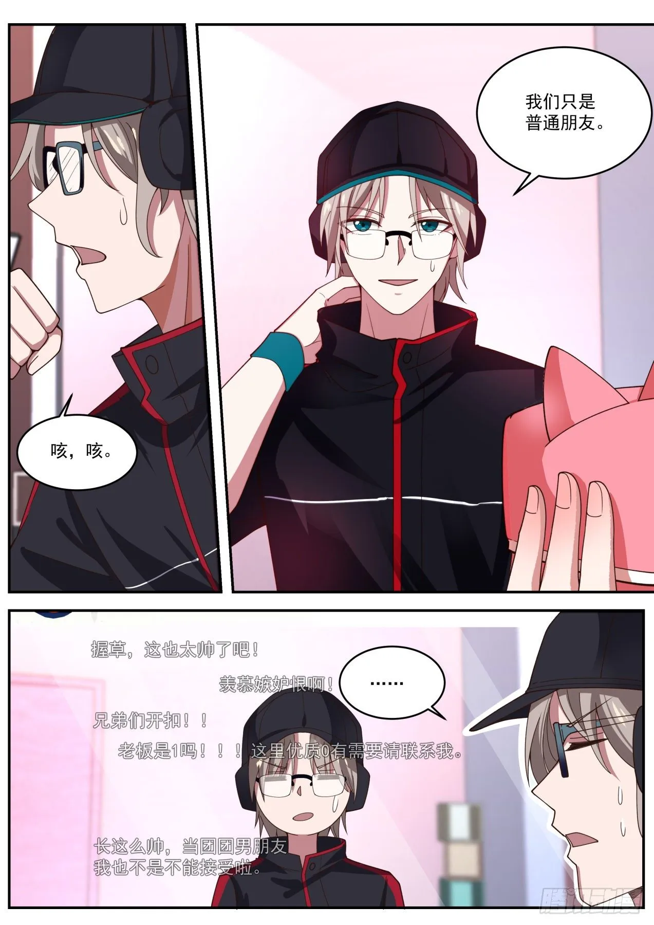 这就是钞能力 第3页