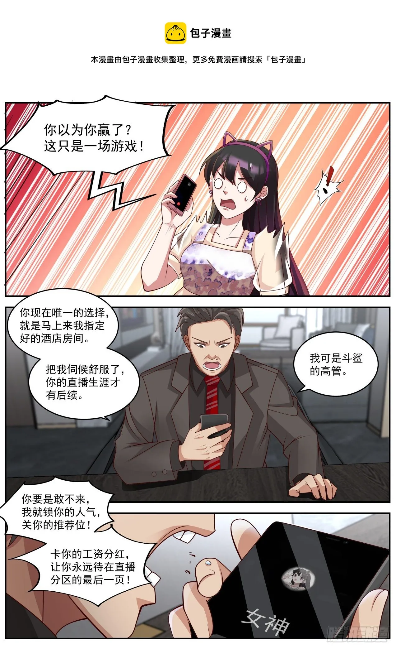 这就是钞能力 第6页