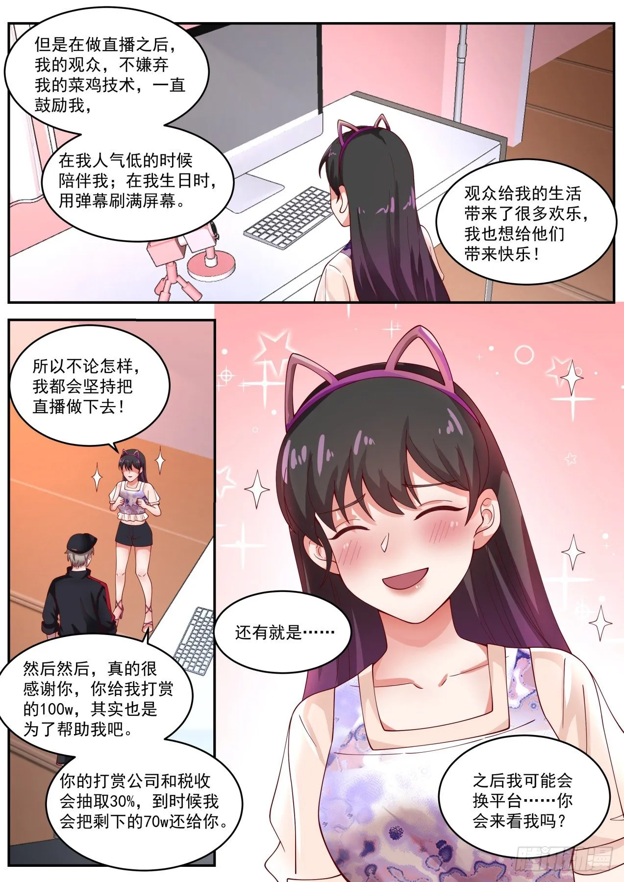 这就是钞能力 第9页