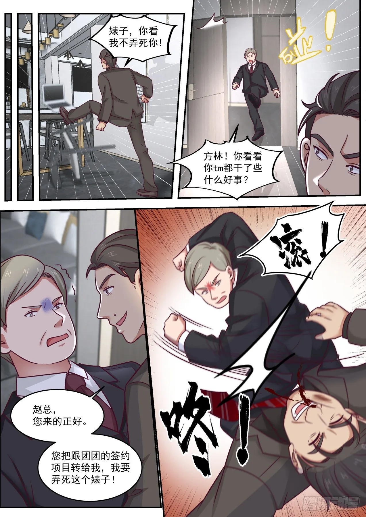 这就是钞能力 第11页