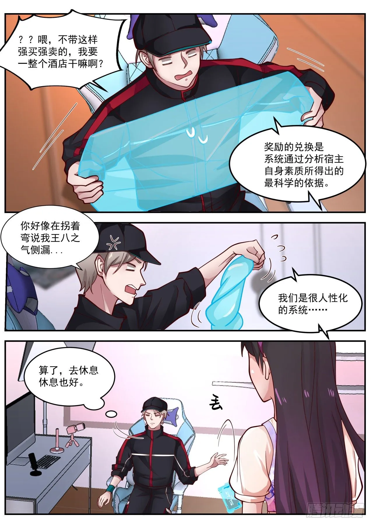 洁身自好 第3页