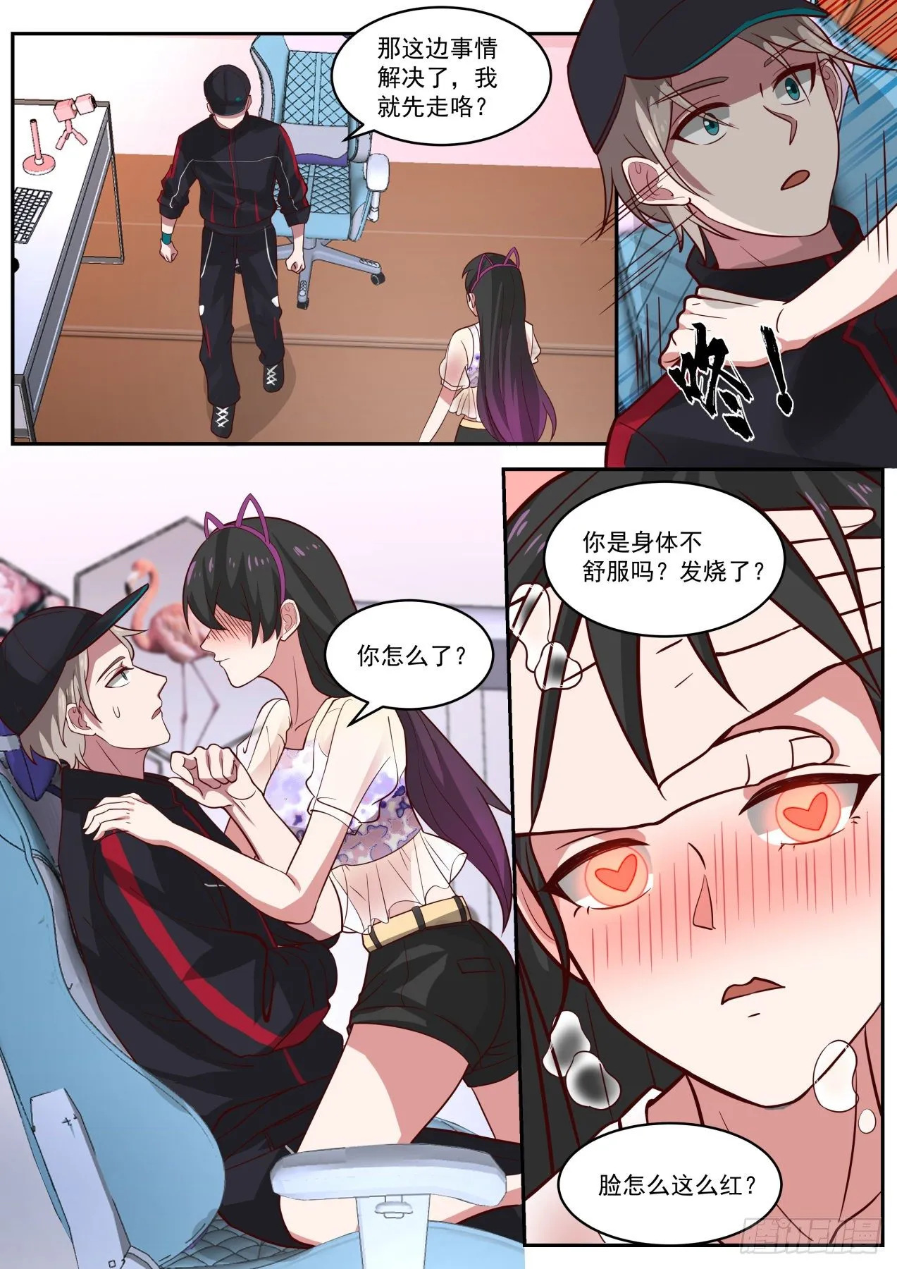 洁身自好 第4页