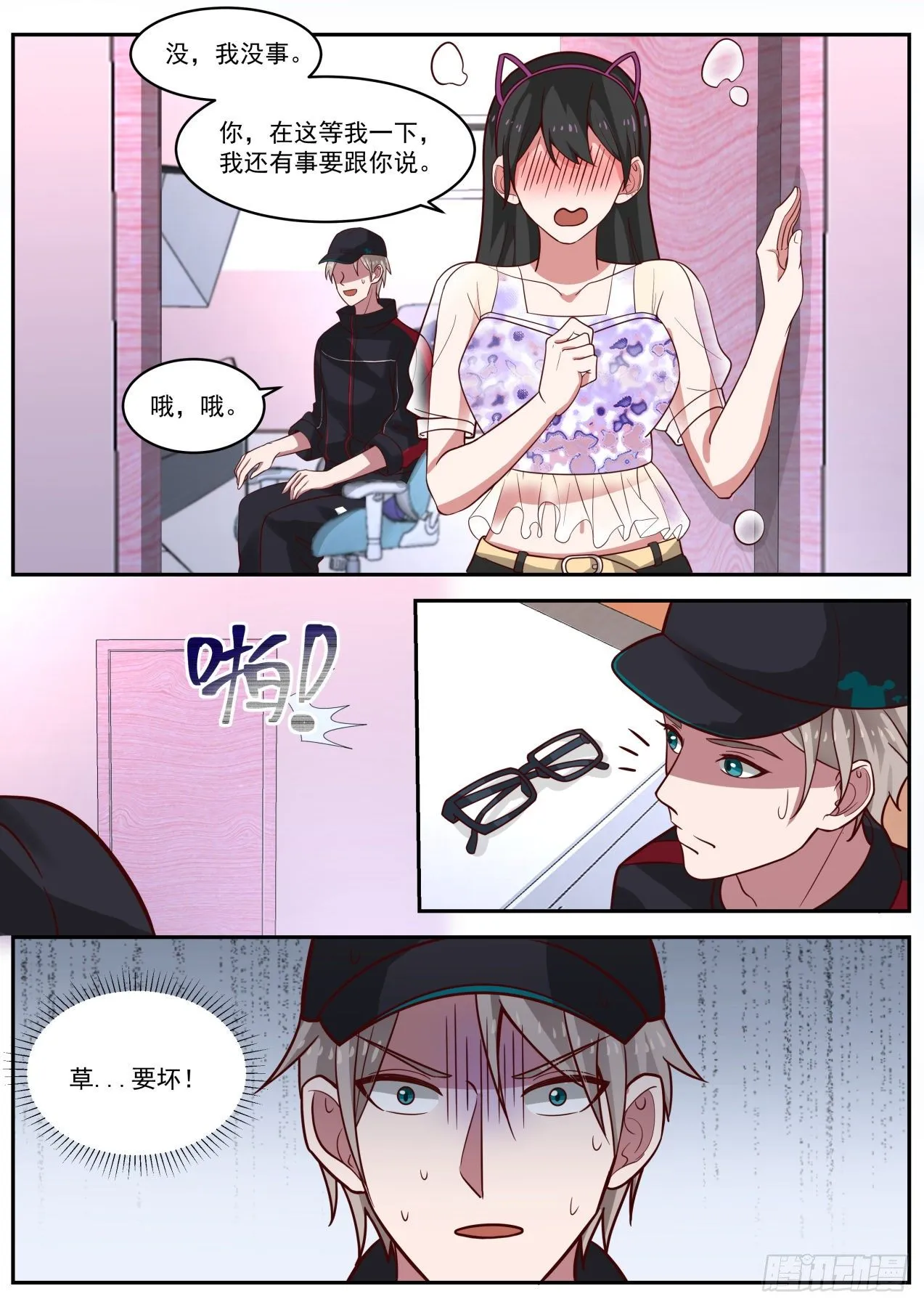 洁身自好 第5页