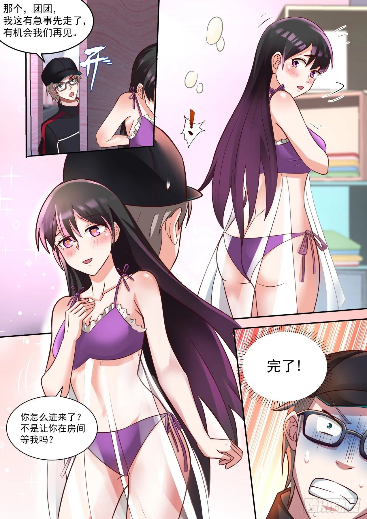 洁身自好 第6页