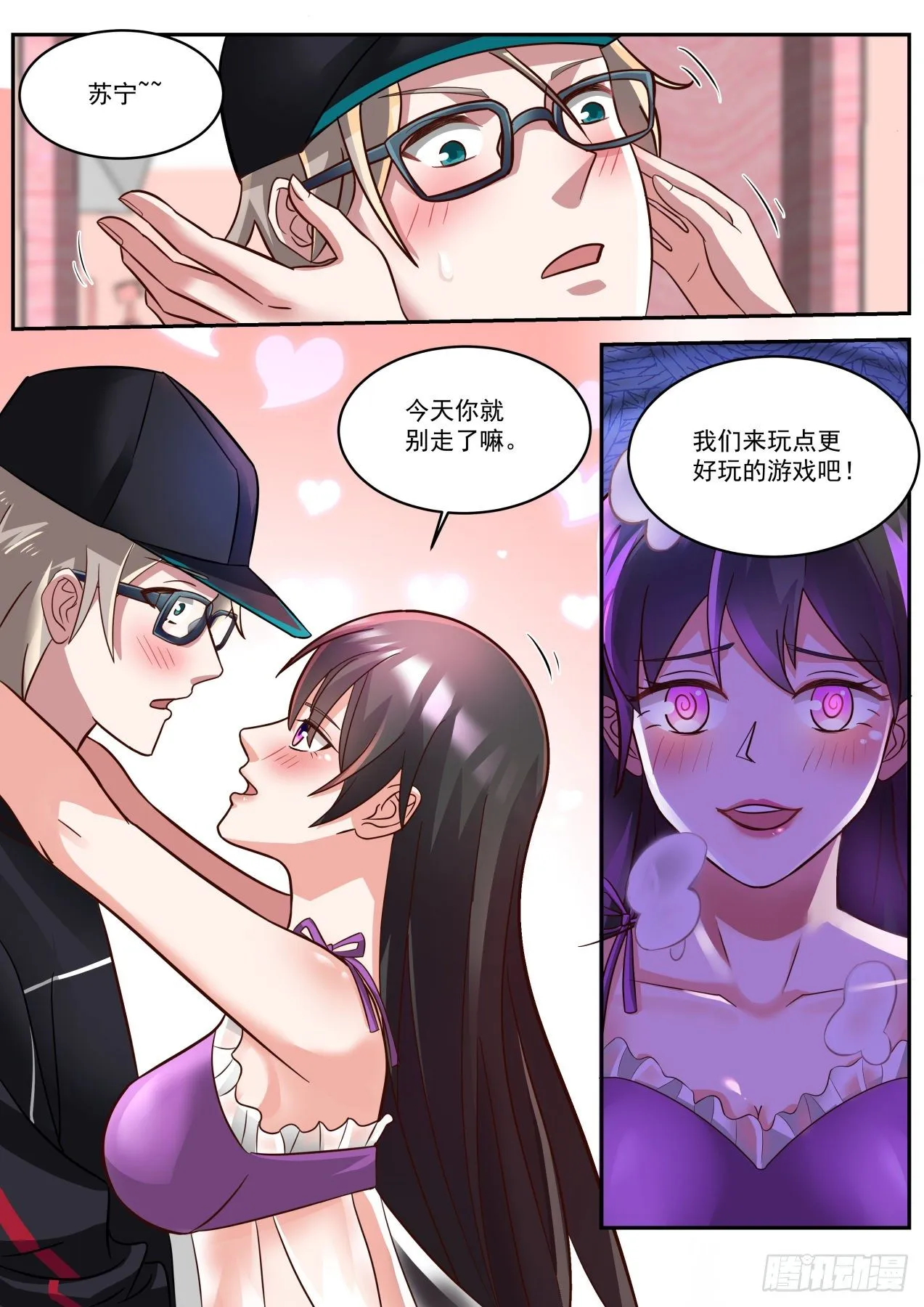 洁身自好 第7页
