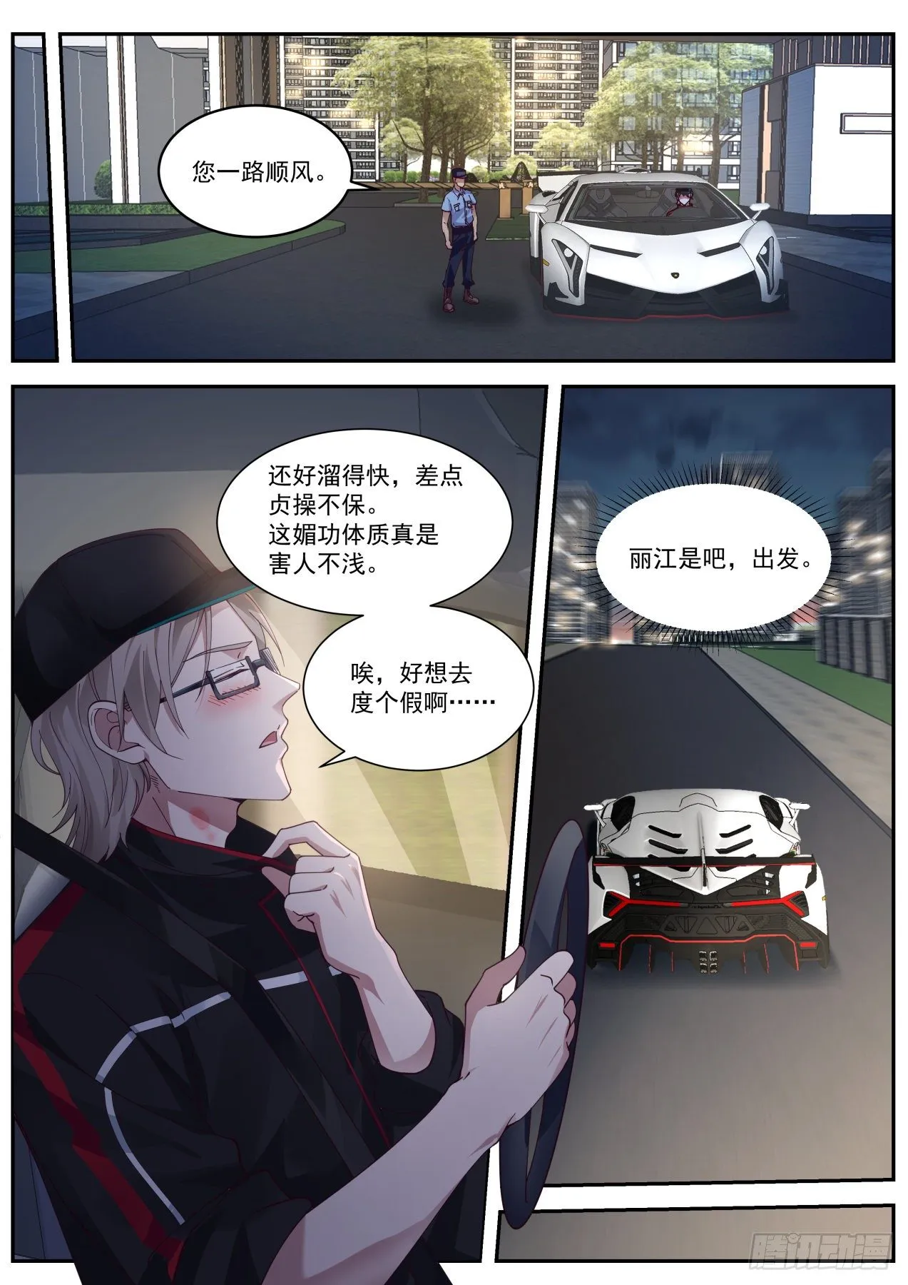 洁身自好 第8页