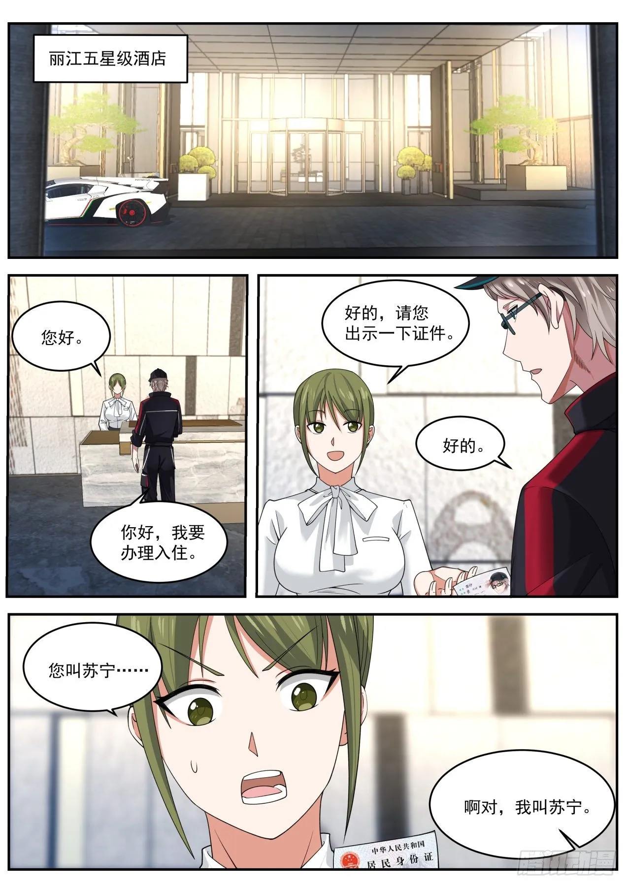 洁身自好 第9页