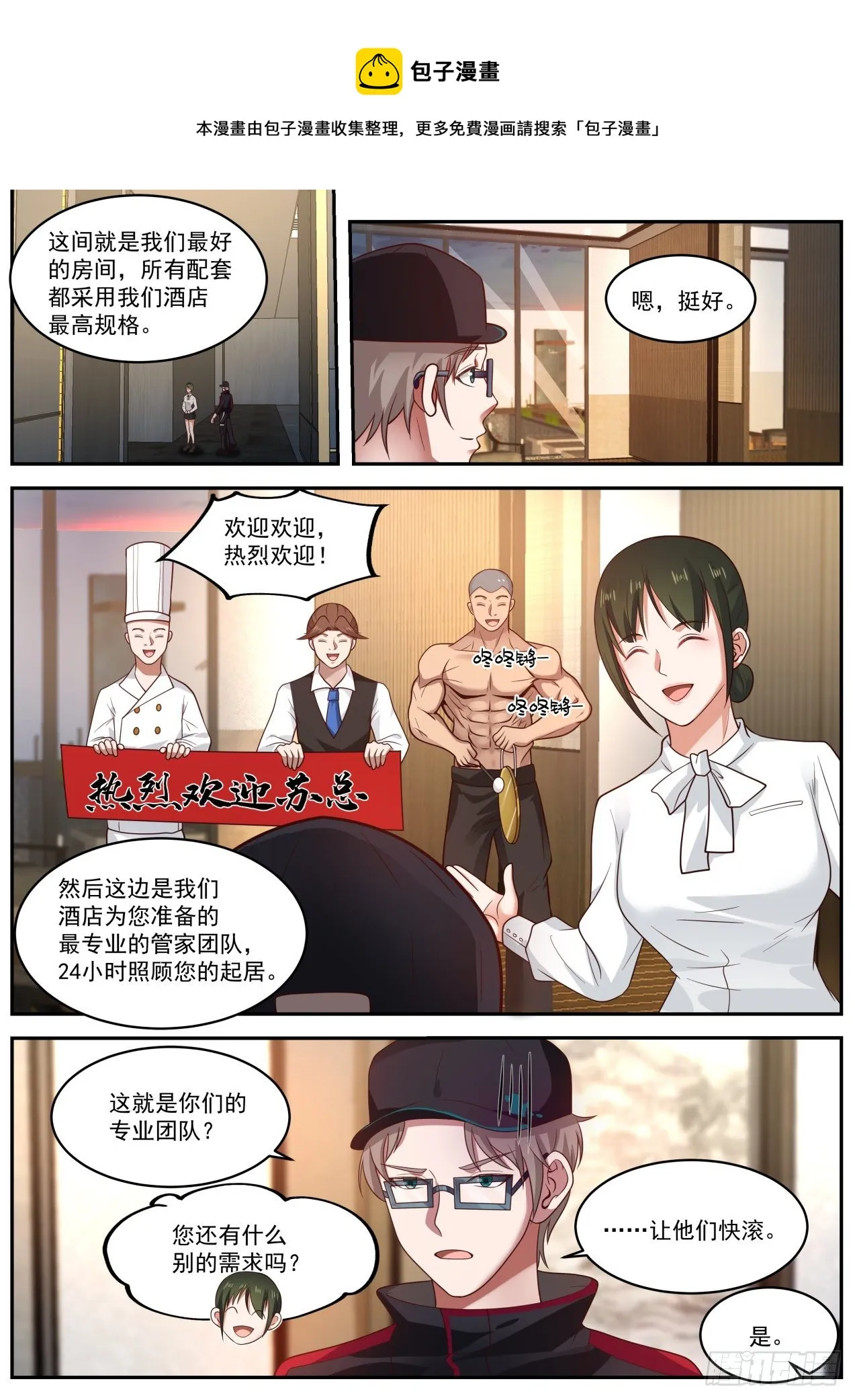 洁身自好 第11页