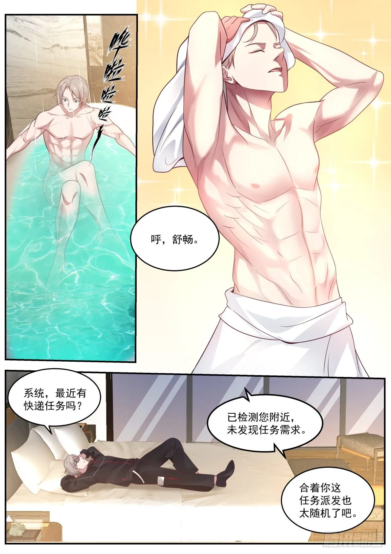 洁身自好 第12页