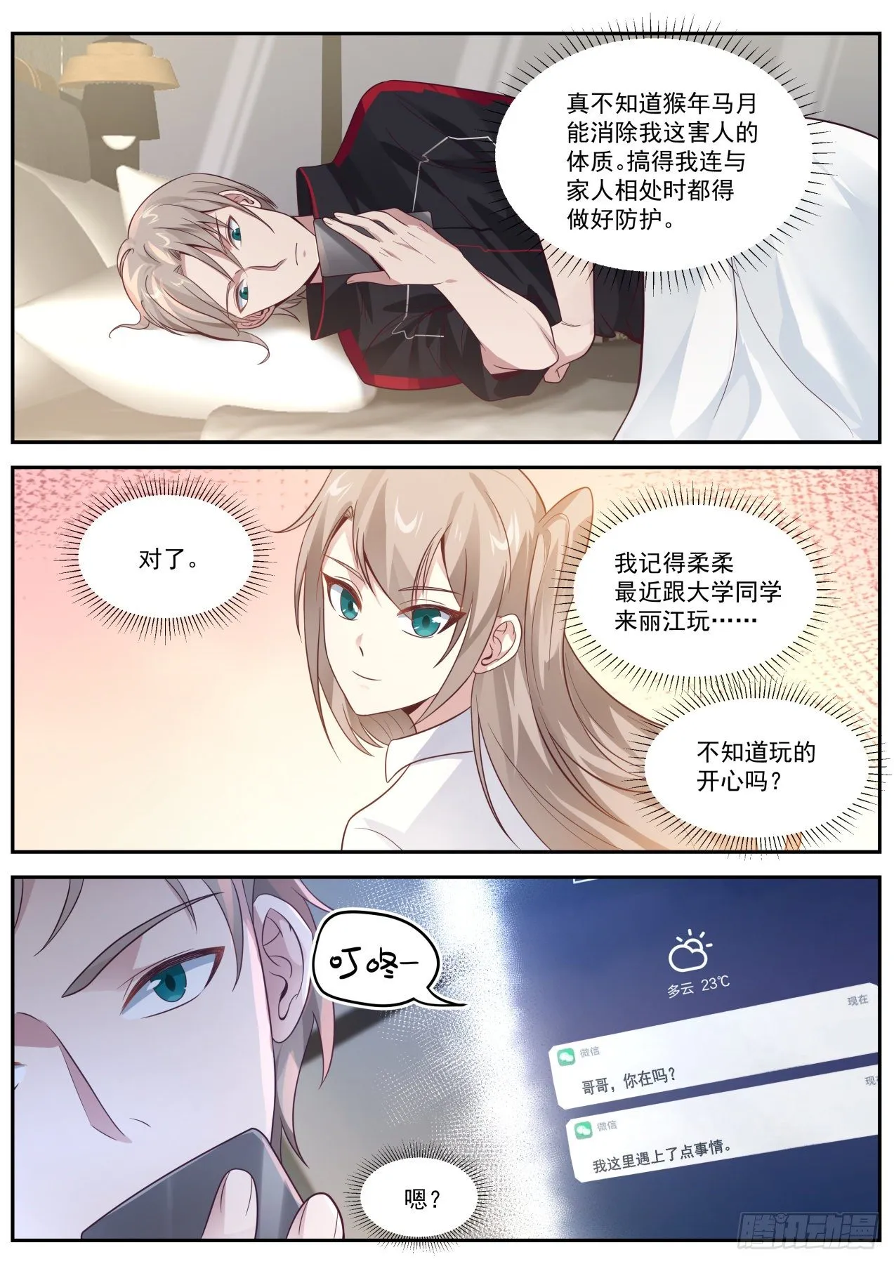 洁身自好 第13页