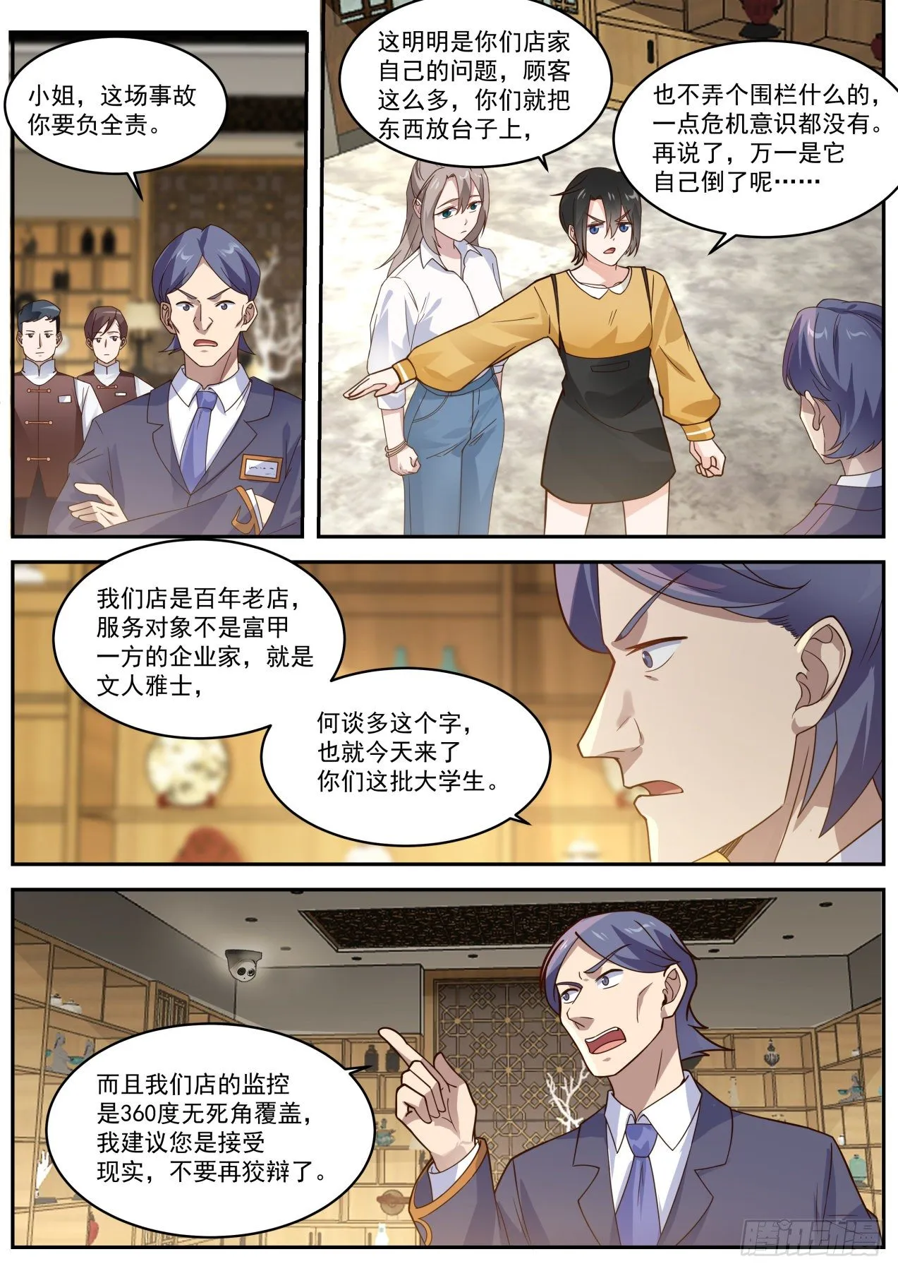 这就叫专业 第3页