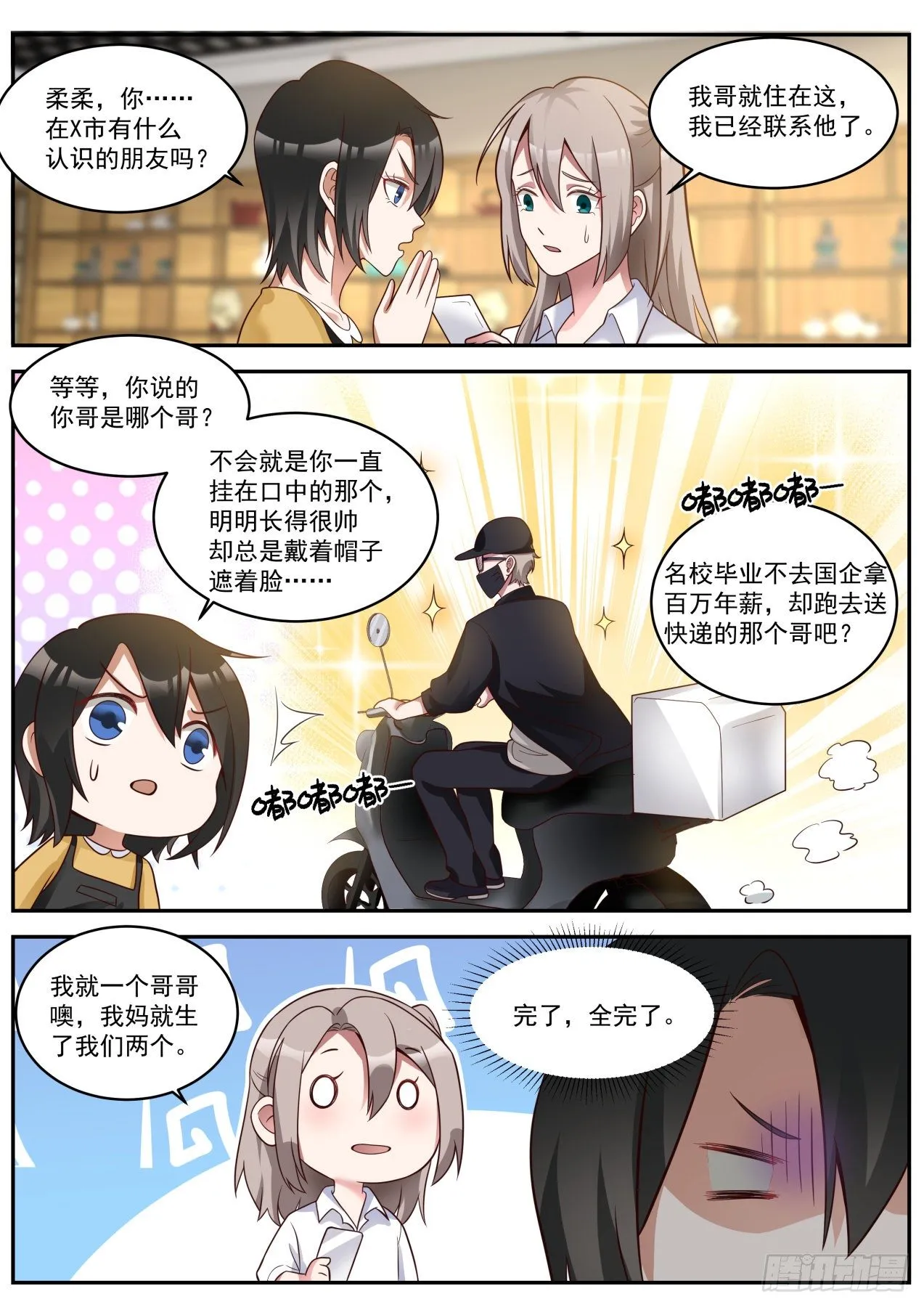 这就叫专业 第5页
