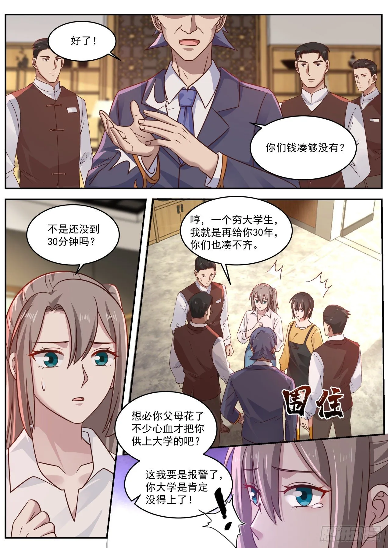这就叫专业 第6页