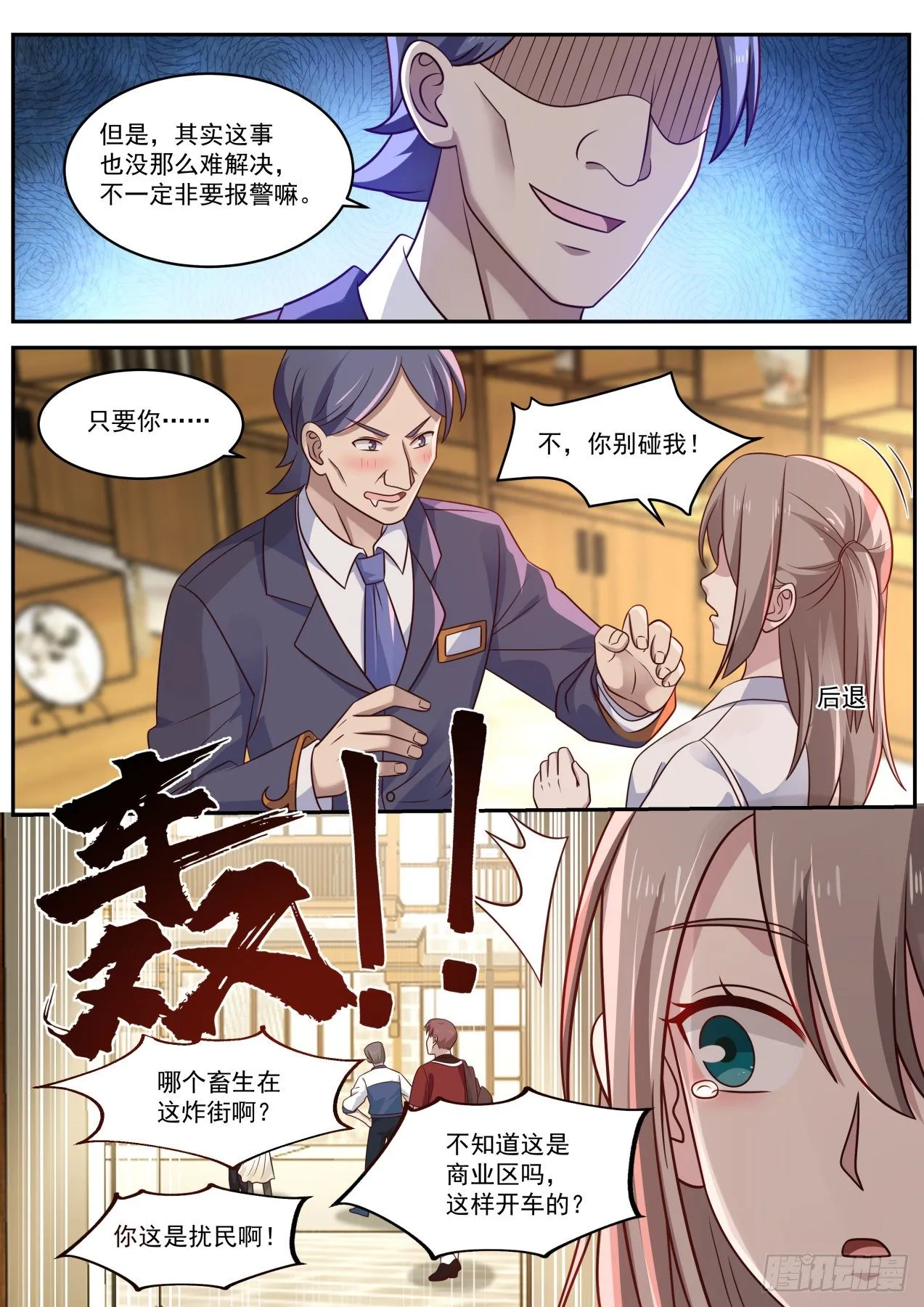 这就叫专业 第7页