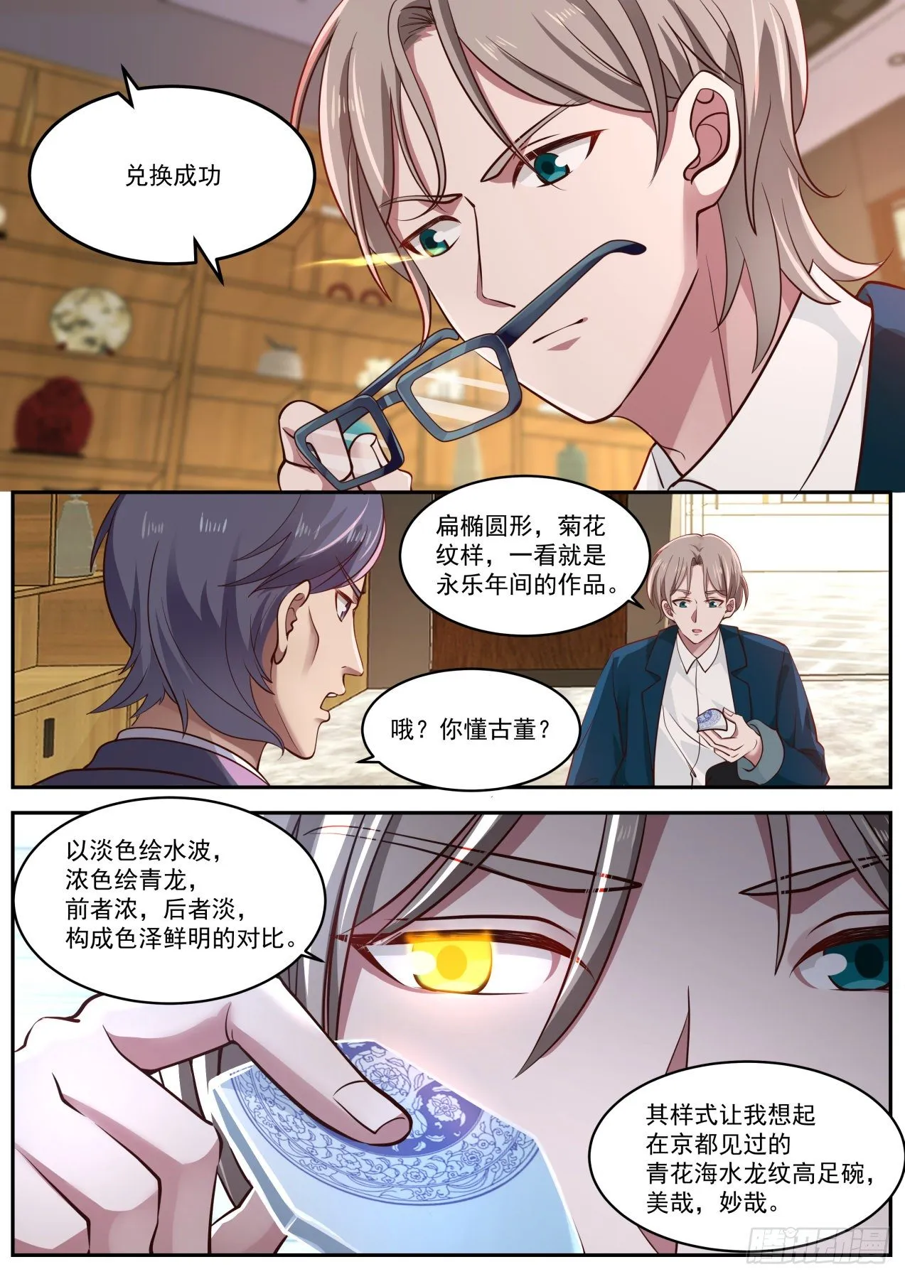这就叫专业 第11页