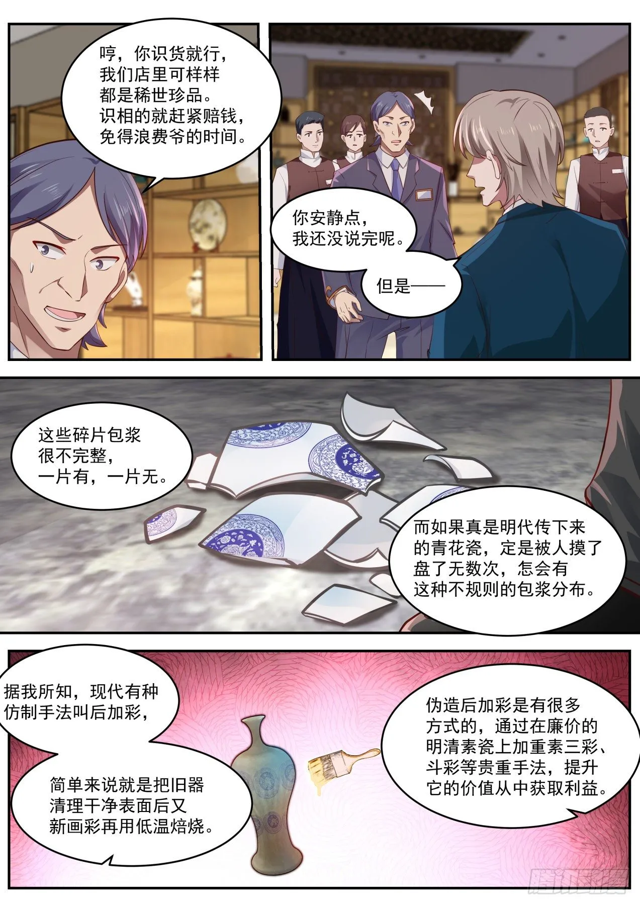 这就叫专业 第12页