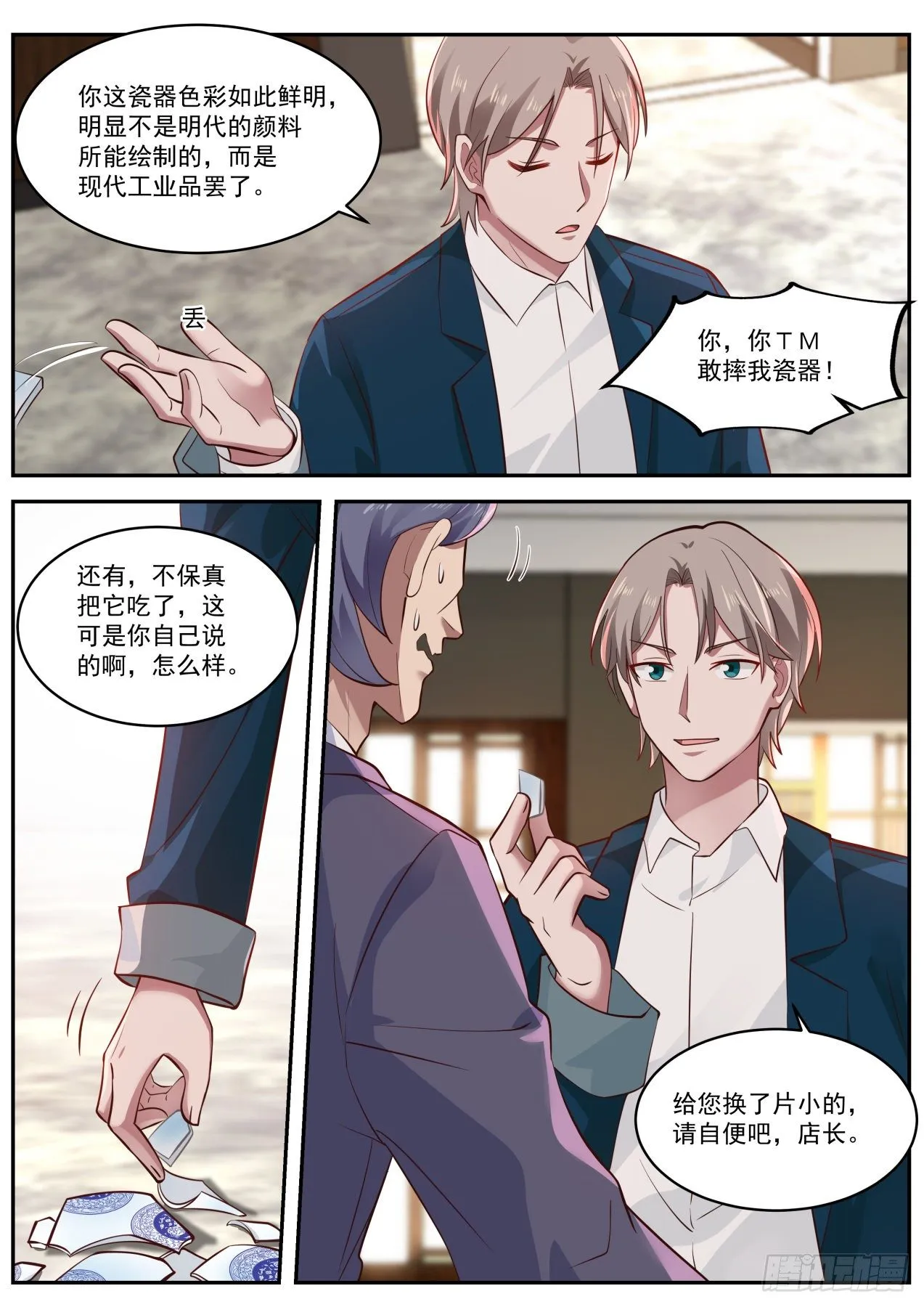 这就叫专业 第13页