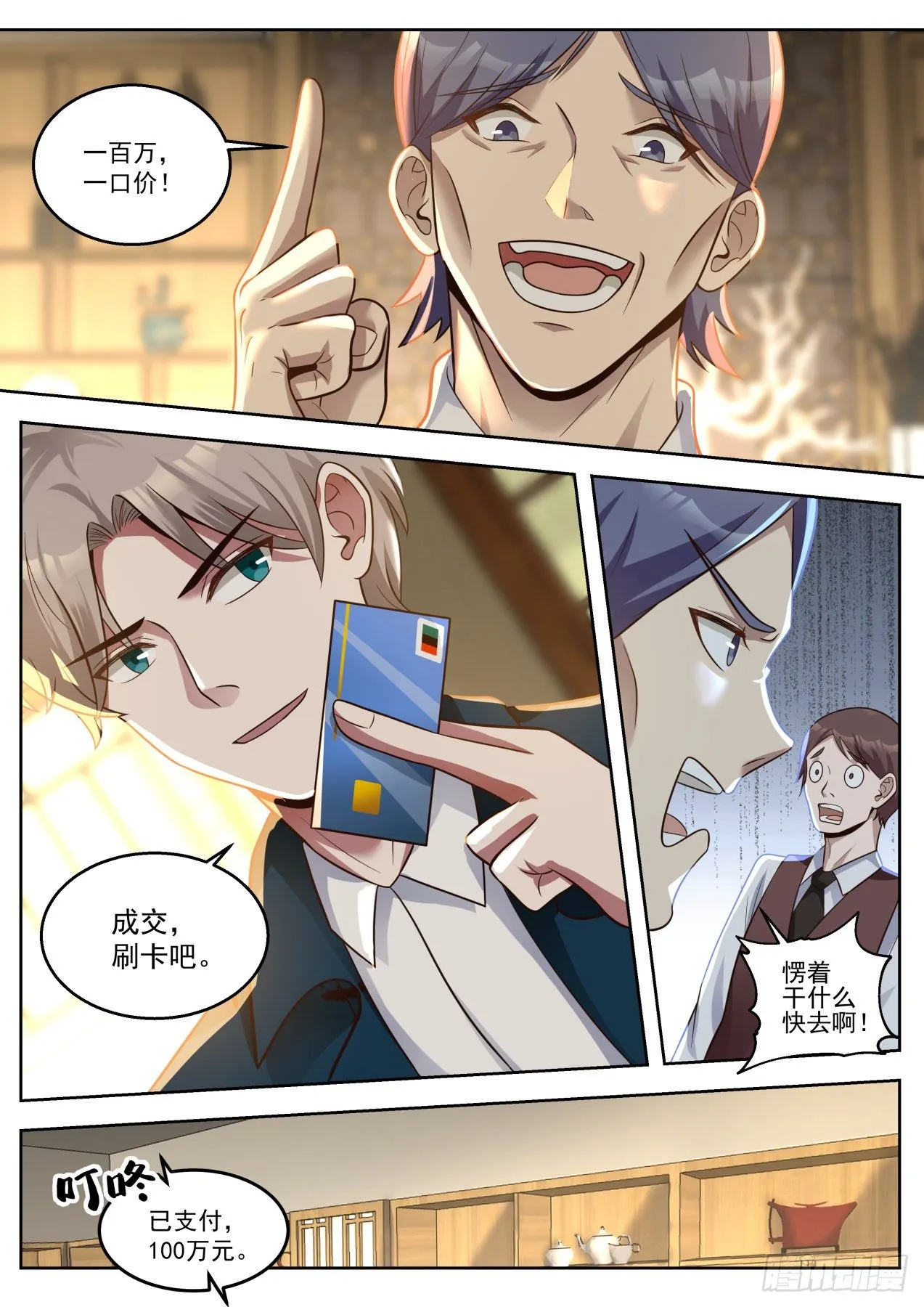 那就赔钱咯 第4页