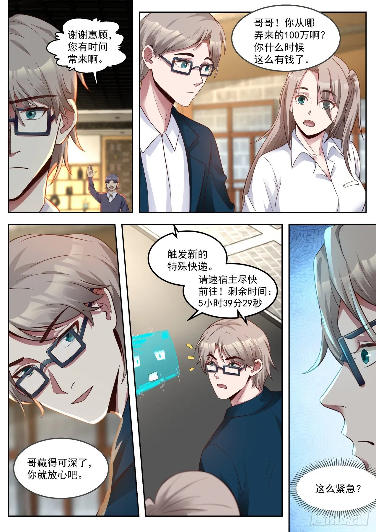 那就赔钱咯 第5页