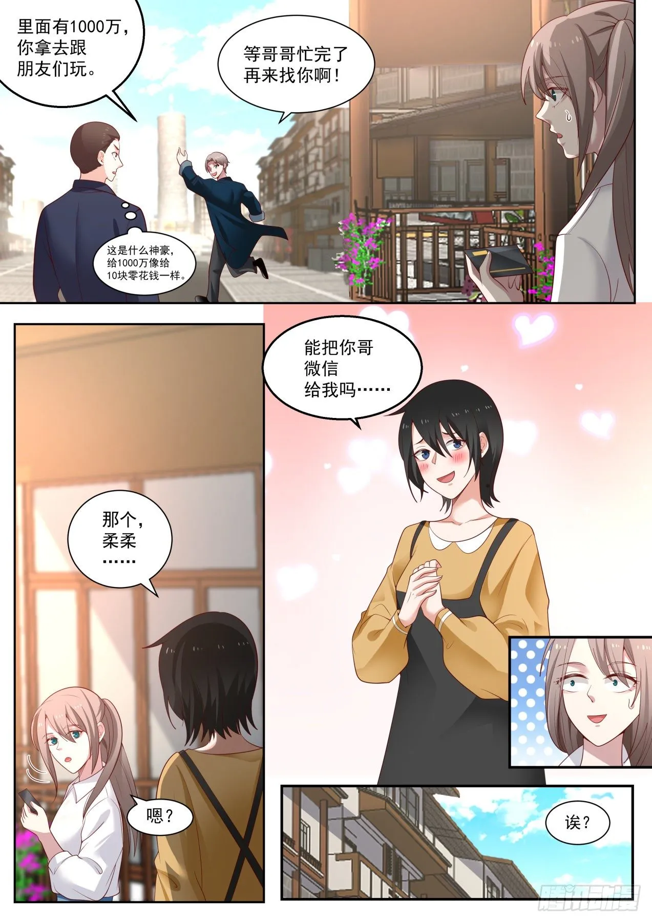 那就赔钱咯 第7页