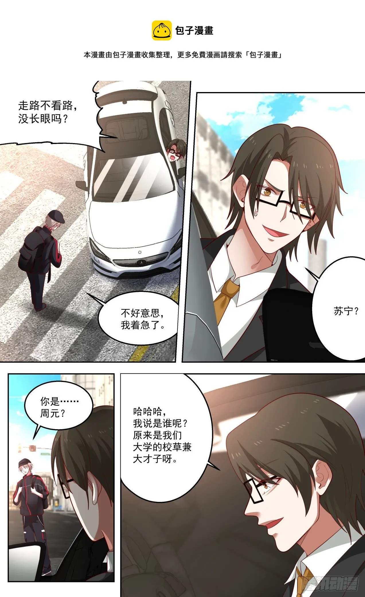 那就赔钱咯 第9页