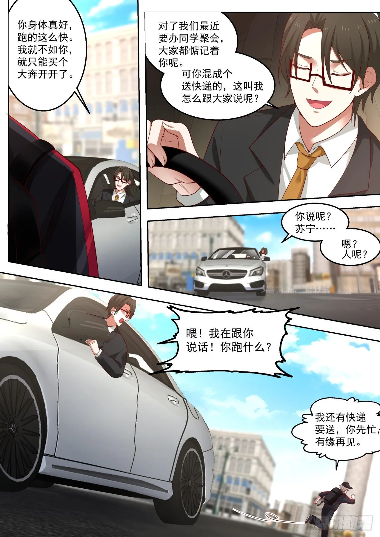 那就赔钱咯 第10页