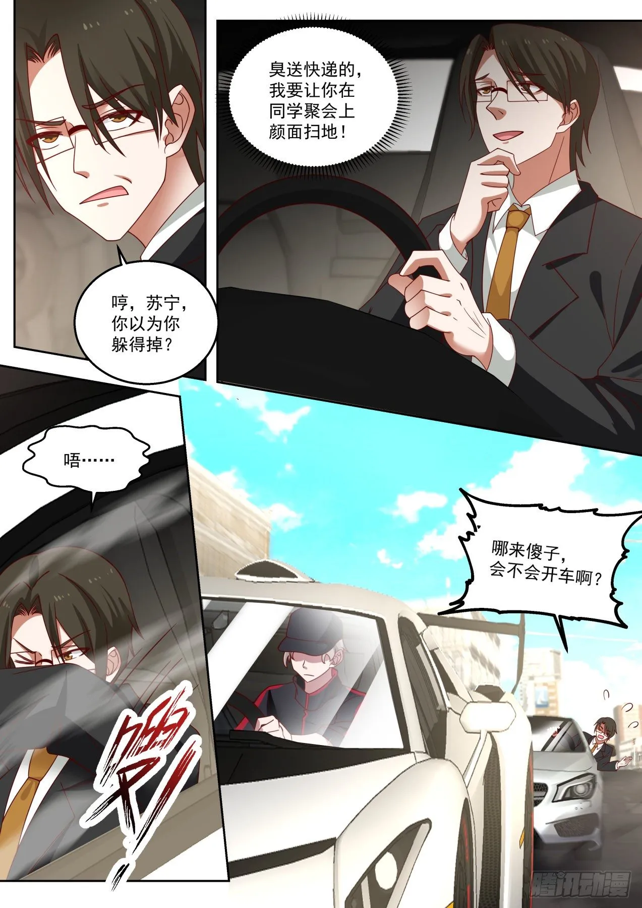 那就赔钱咯 第11页