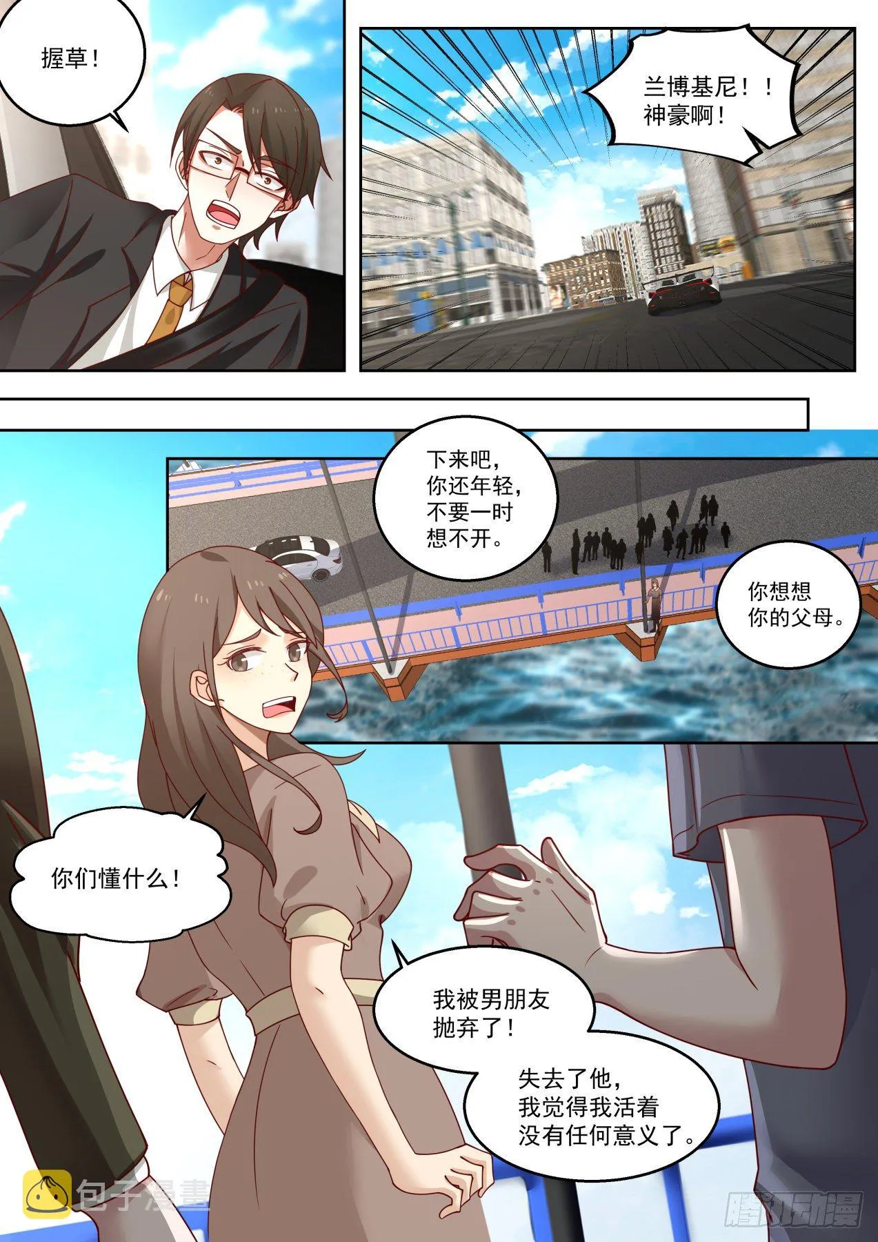 那就赔钱咯 第12页
