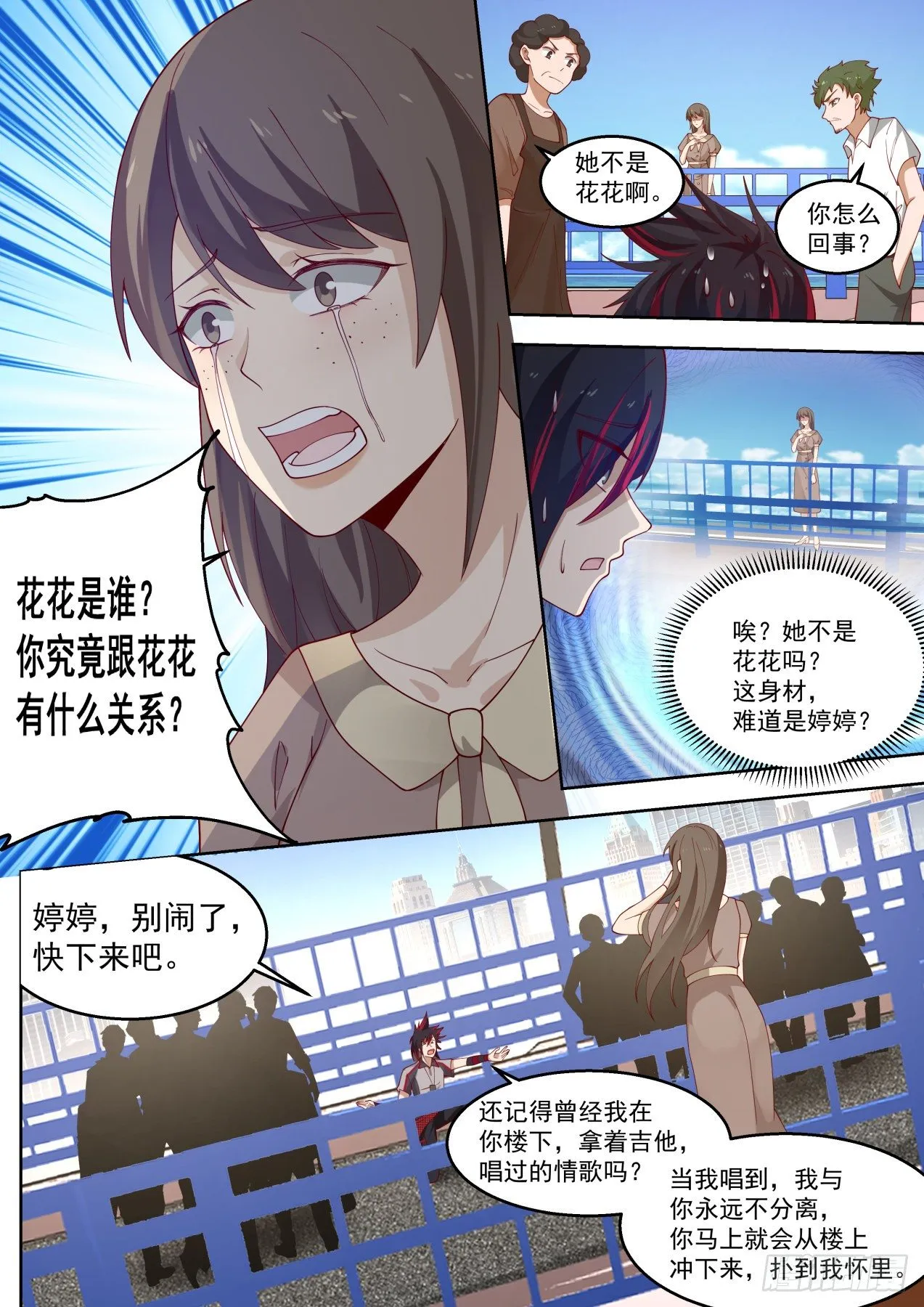 职业海王 第3页