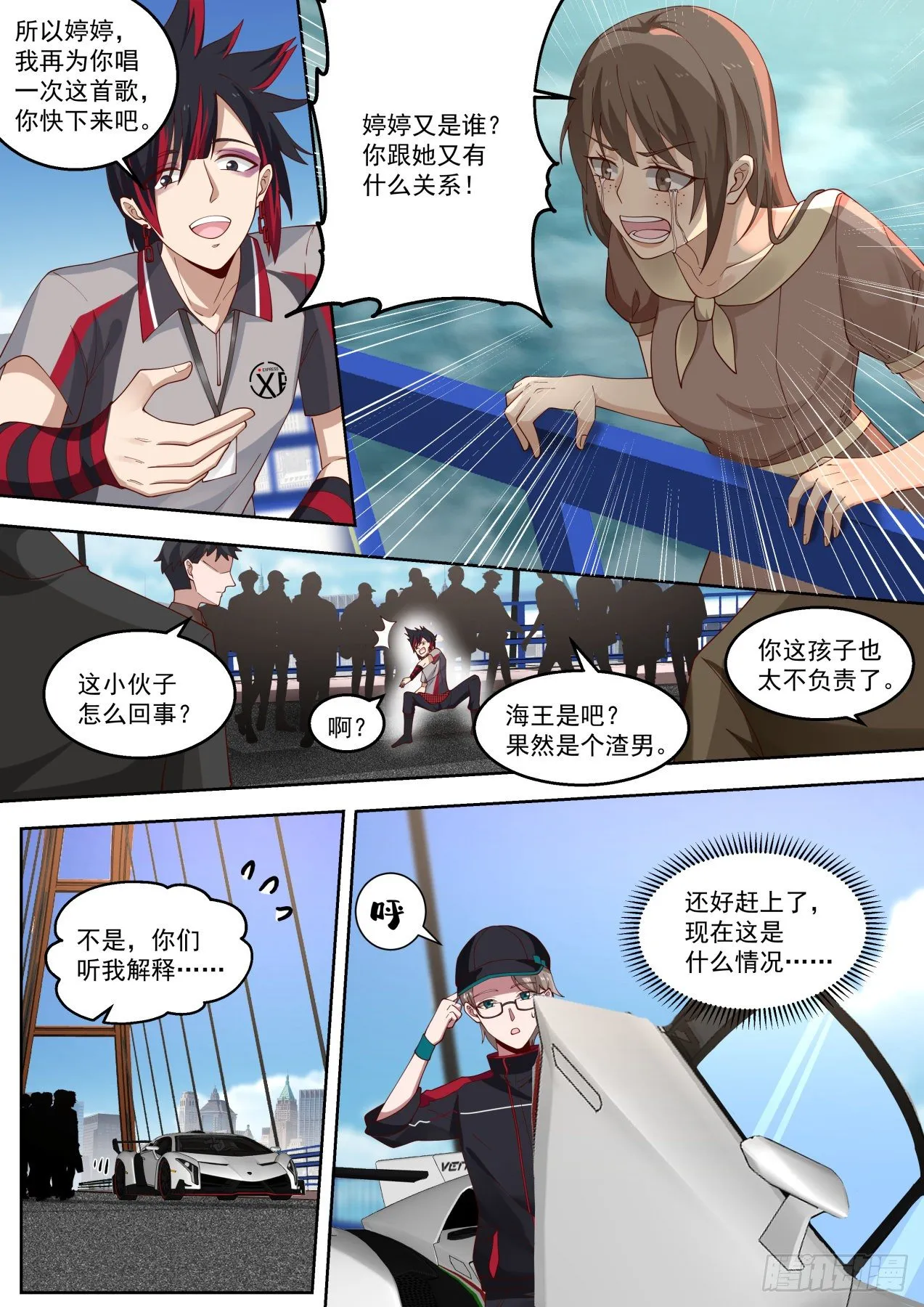职业海王 第4页