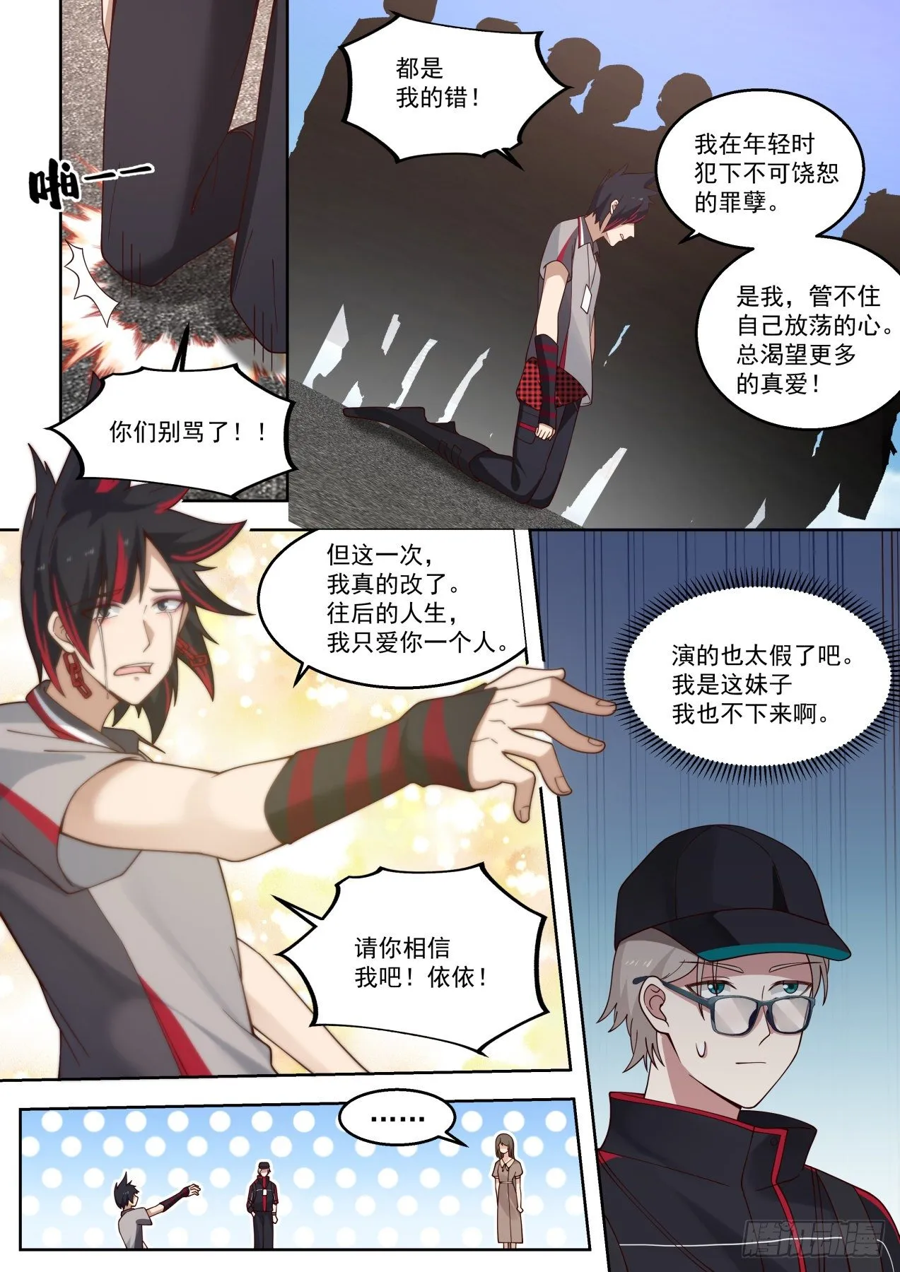 职业海王 第5页