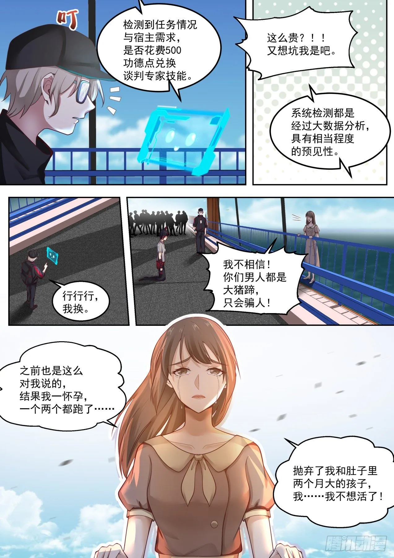 职业海王 第6页