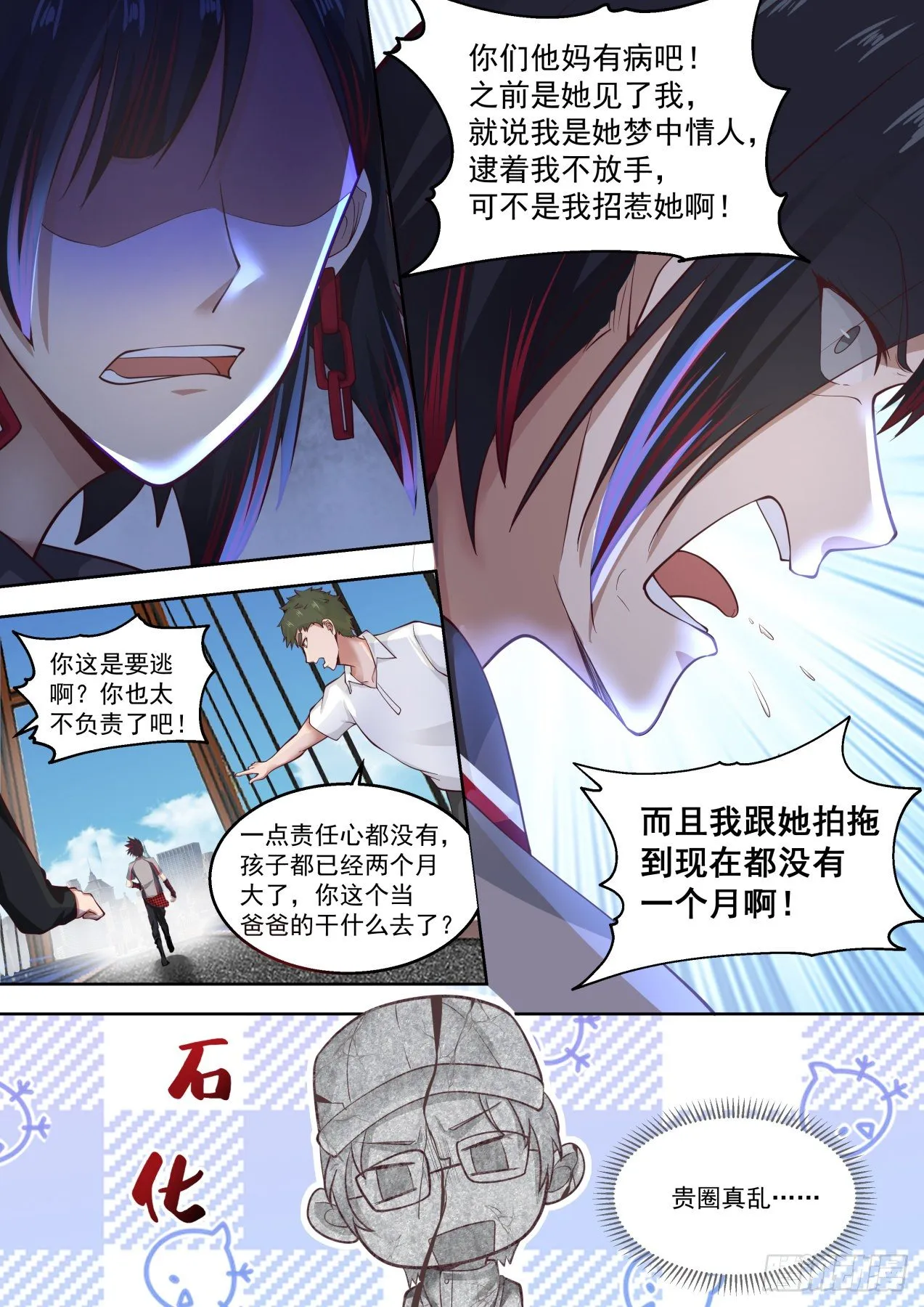 职业海王 第7页