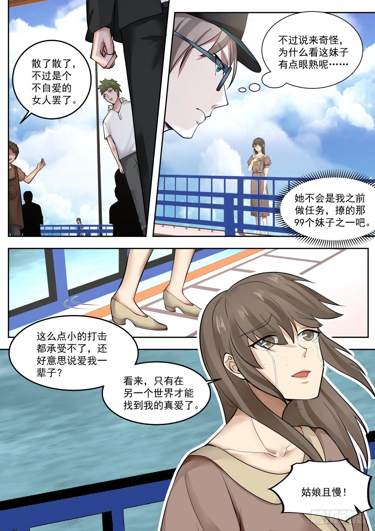 职业海王 第8页