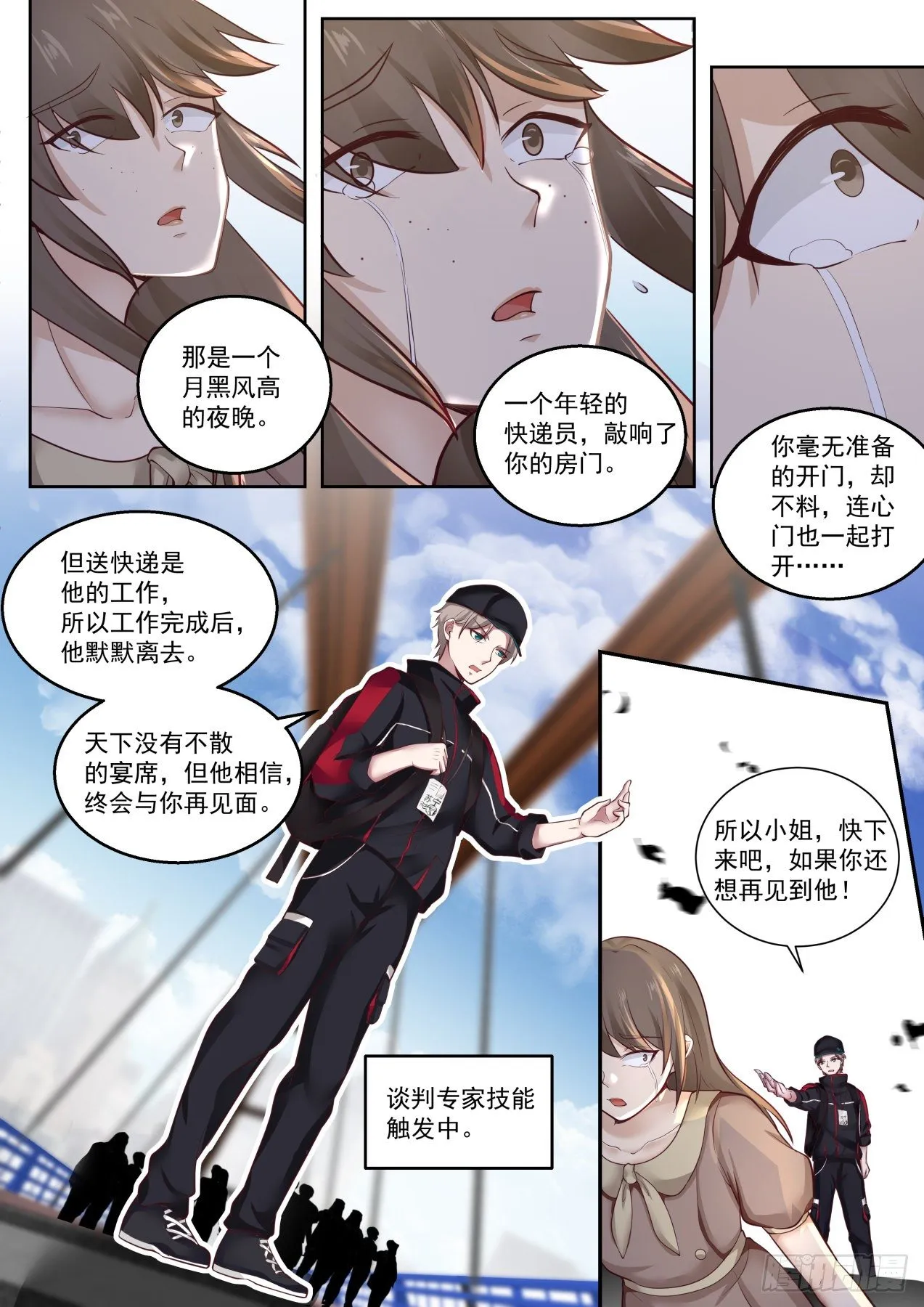 职业海王 第9页