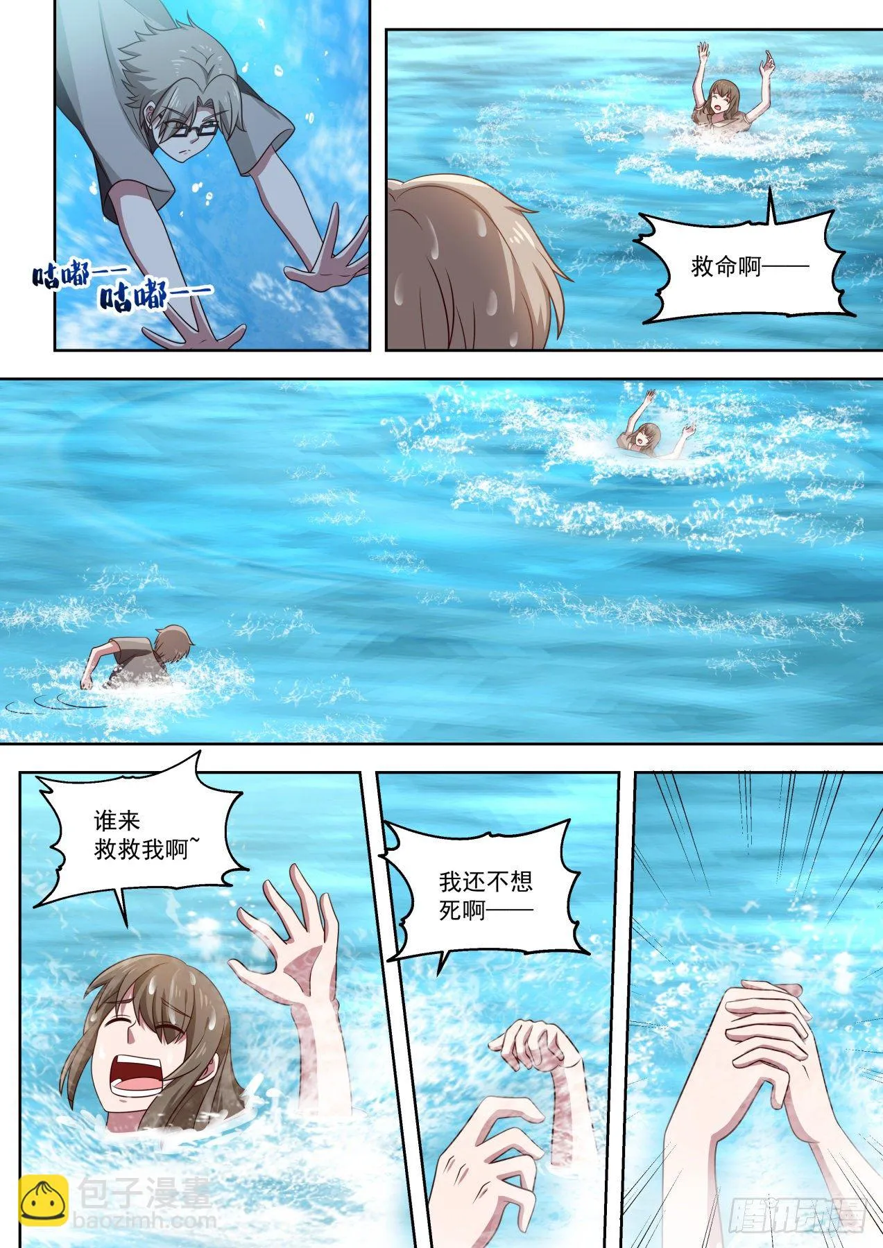 职业海王 第12页